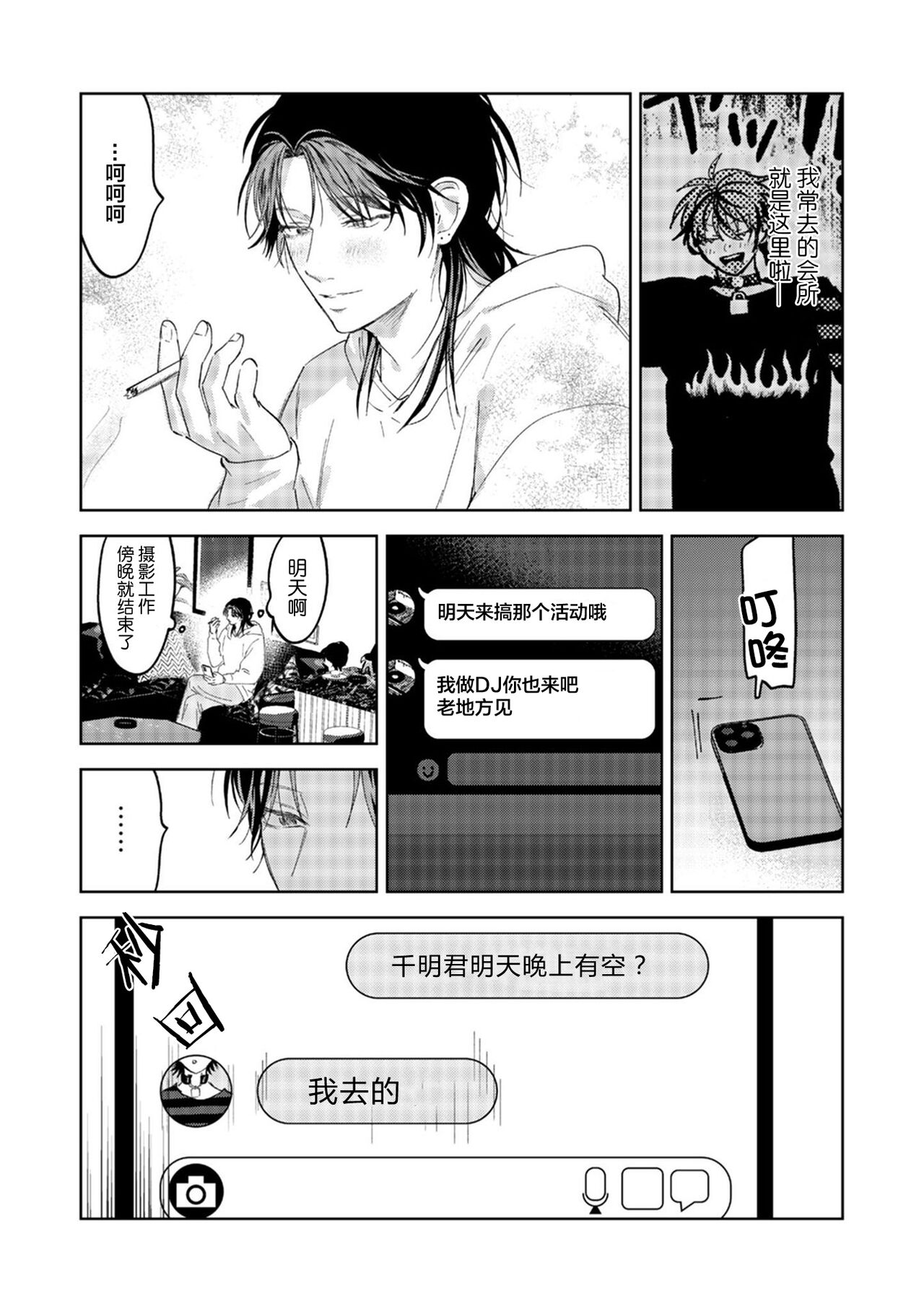 PUNKS TRIANGLE | 朋克三角 - Page 63
