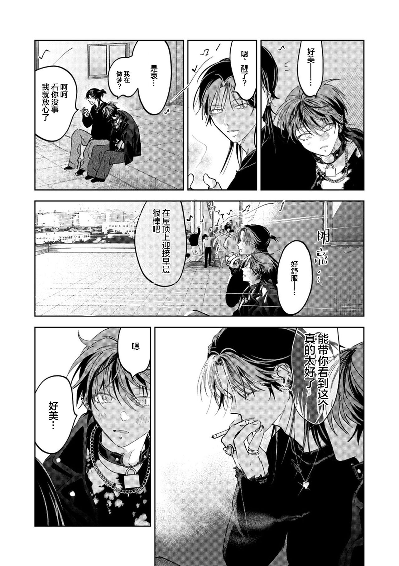 PUNKS TRIANGLE | 朋克三角 - Page 83