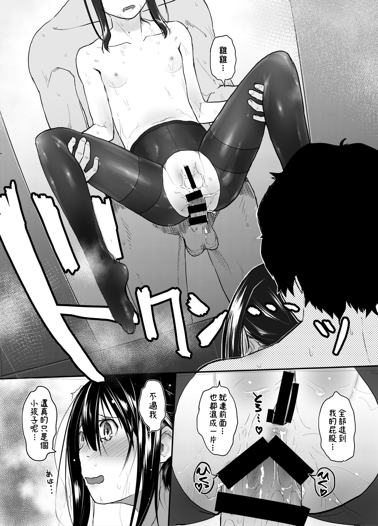 Anata dake Mitsumeteru - Page 25