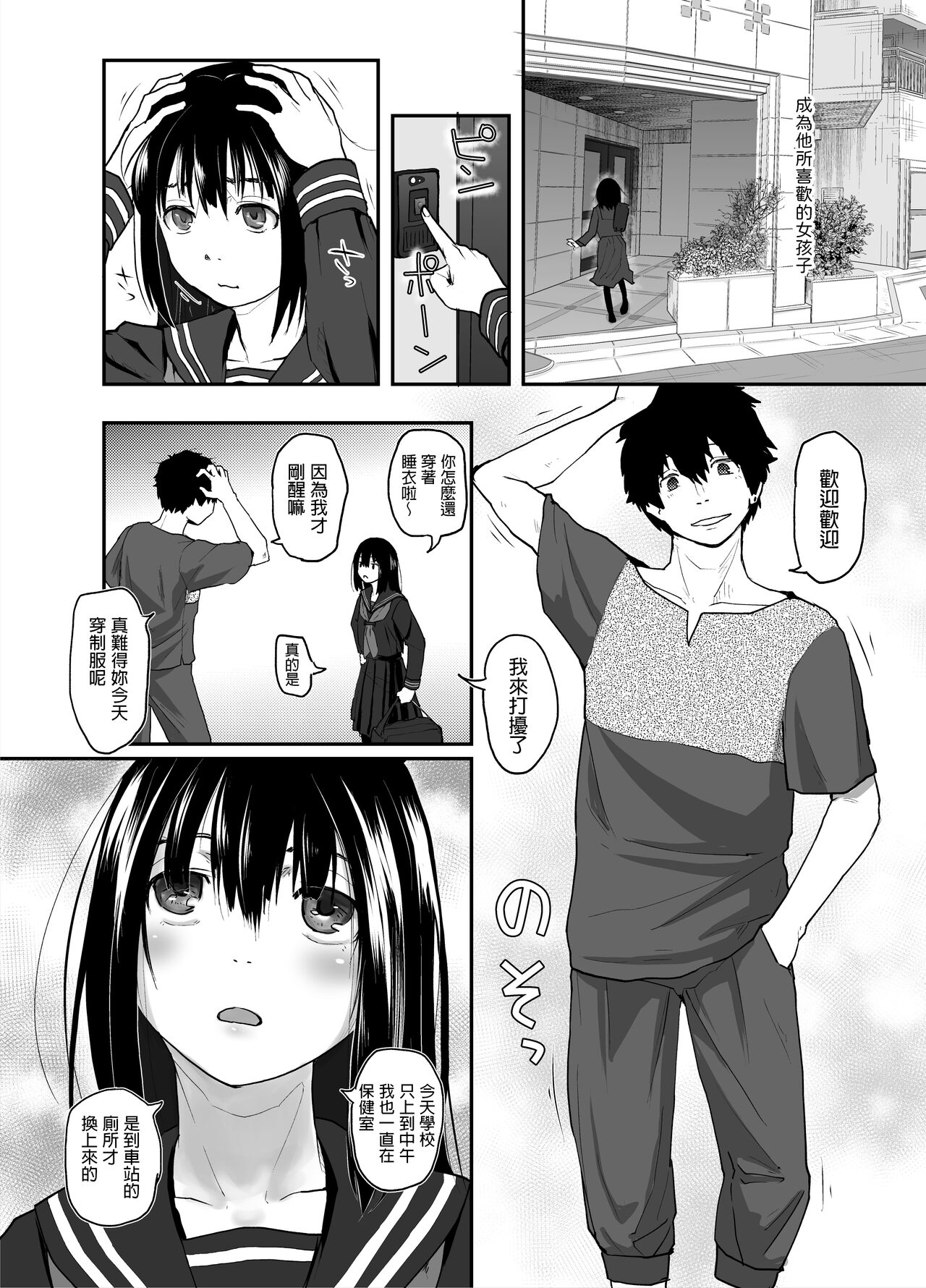 Anata dake Mitsumeteru - Page 3