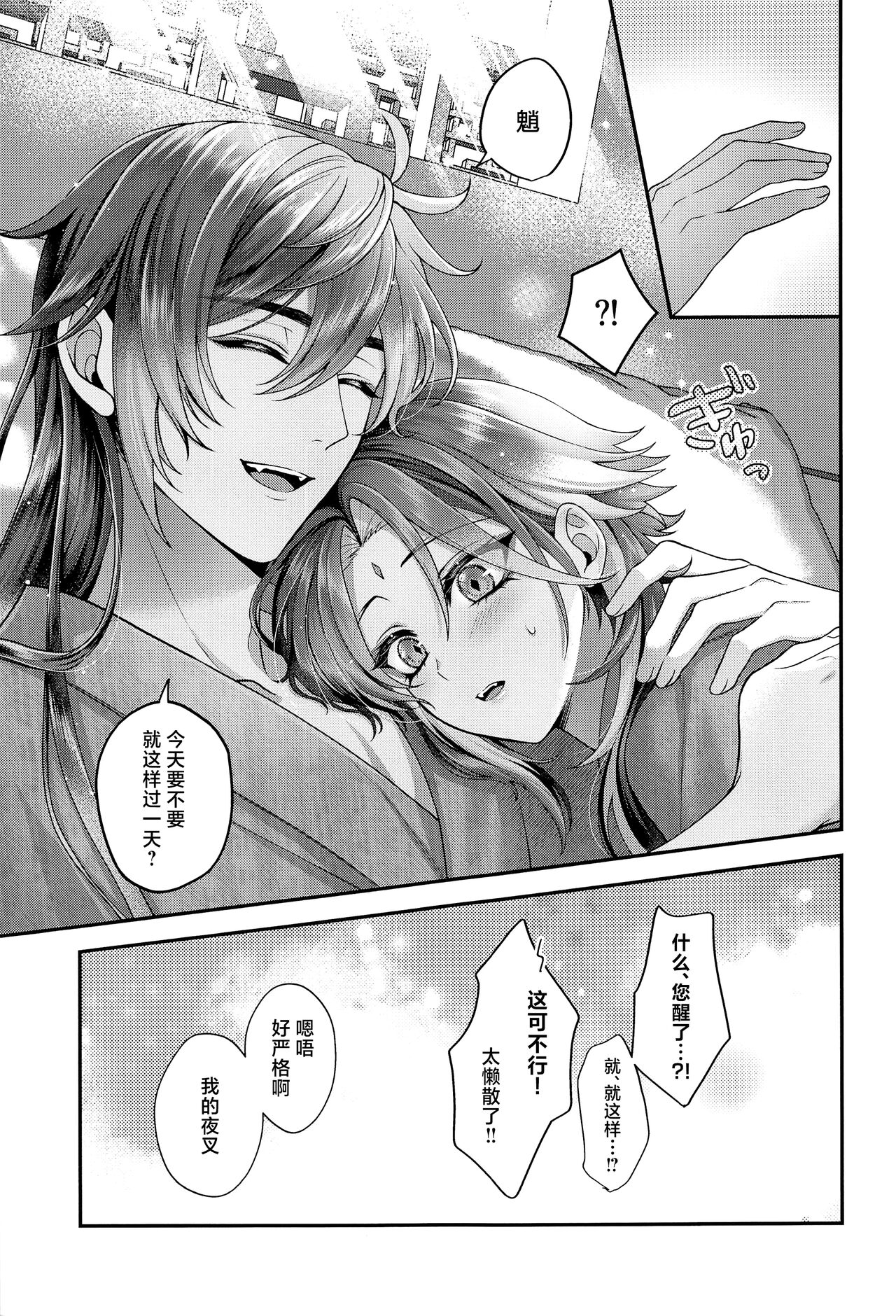 Keitou ni Afururu - Page 30