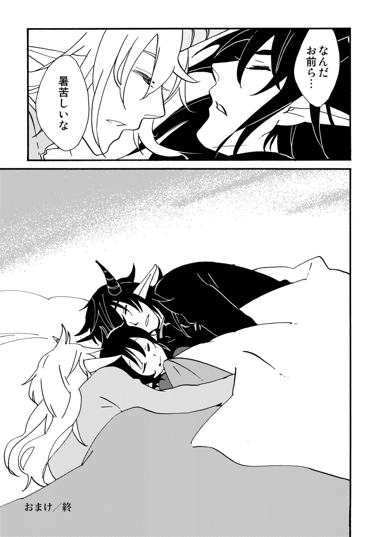 E no Naka no Kimi - Page 75