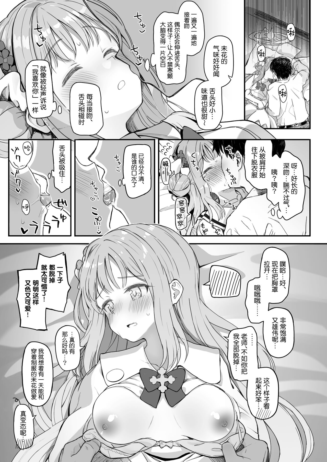 Tenshi de Warui Ko - Page 10