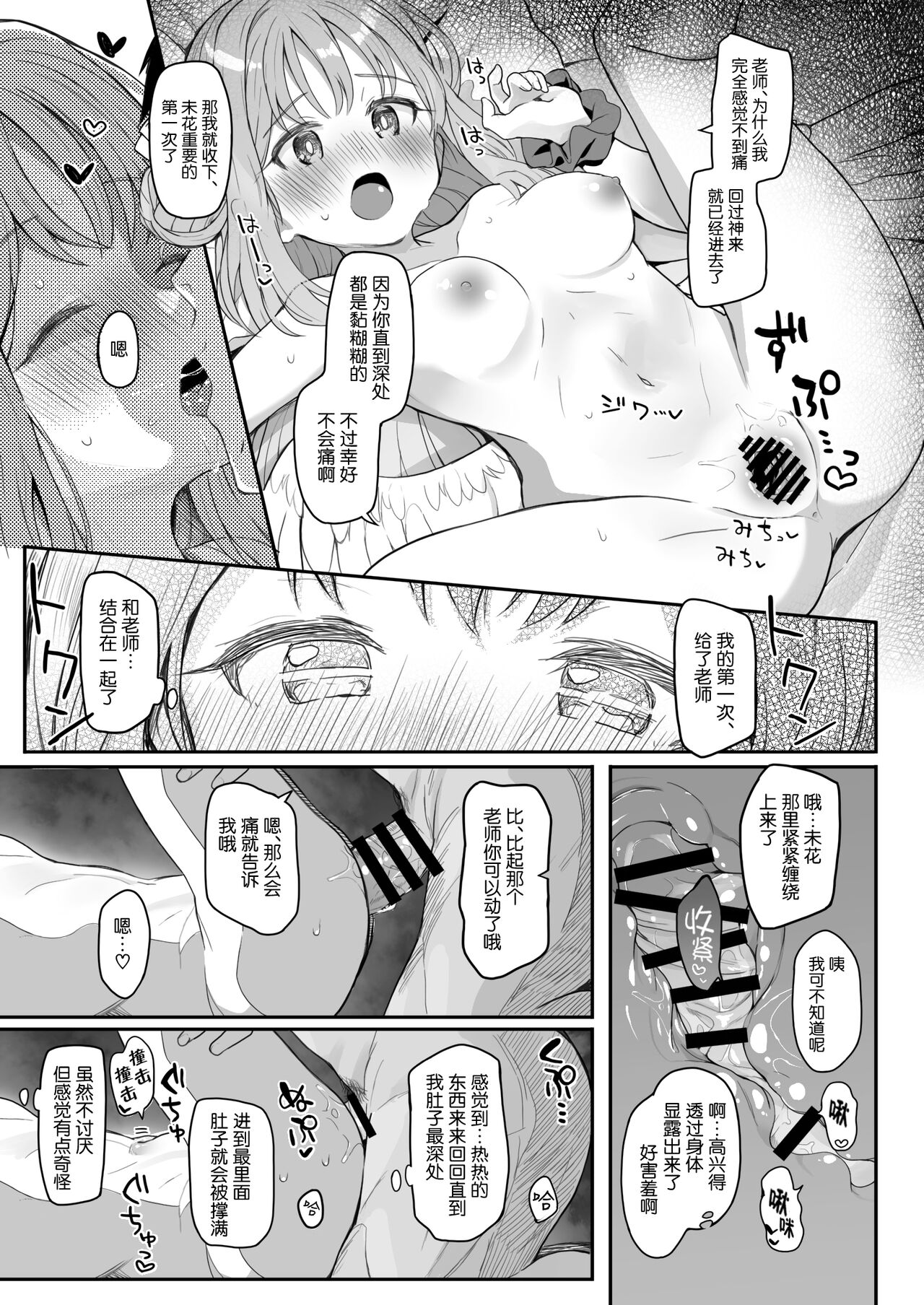 Tenshi de Warui Ko - Page 14