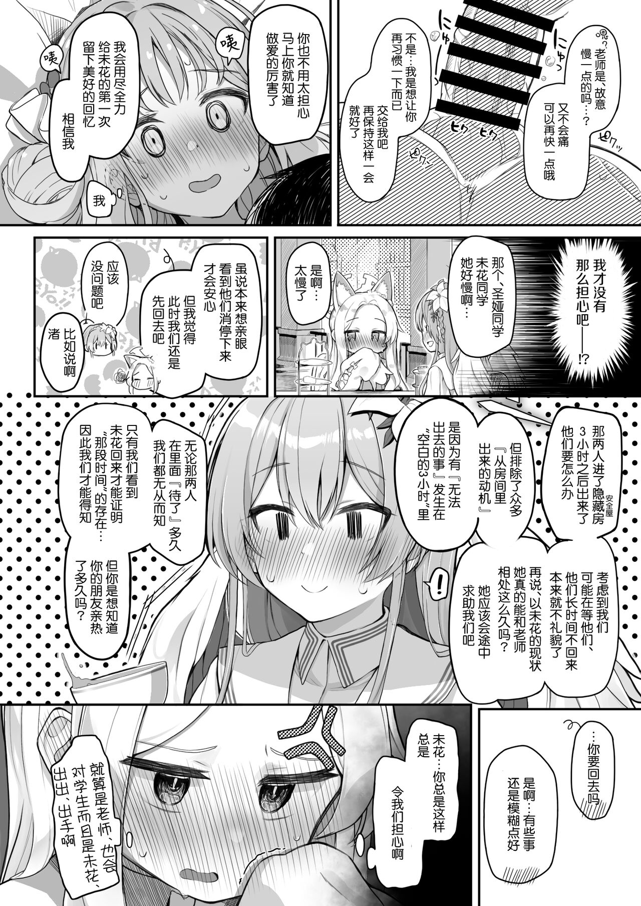 Tenshi de Warui Ko - Page 15