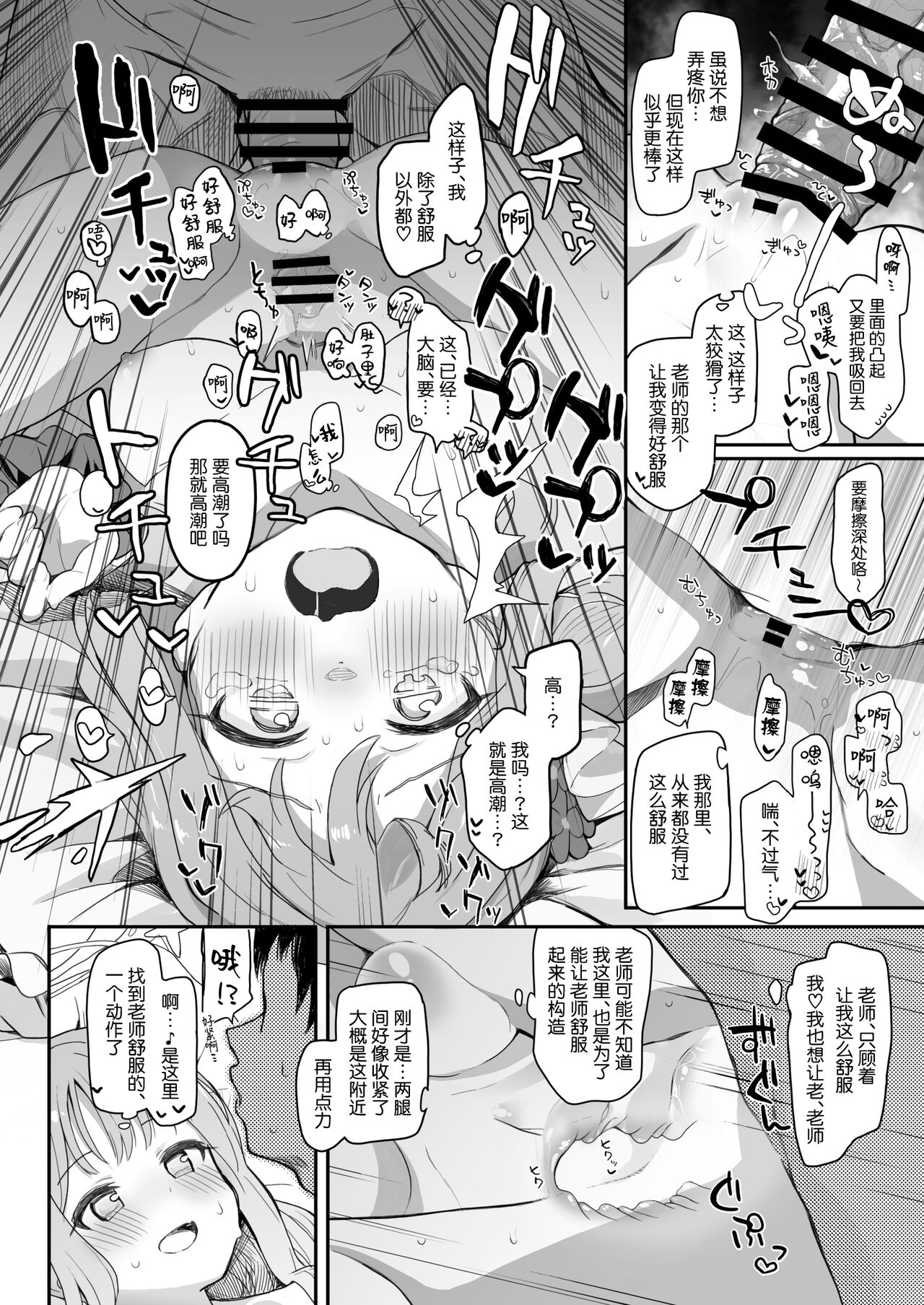 Tenshi de Warui Ko - Page 17