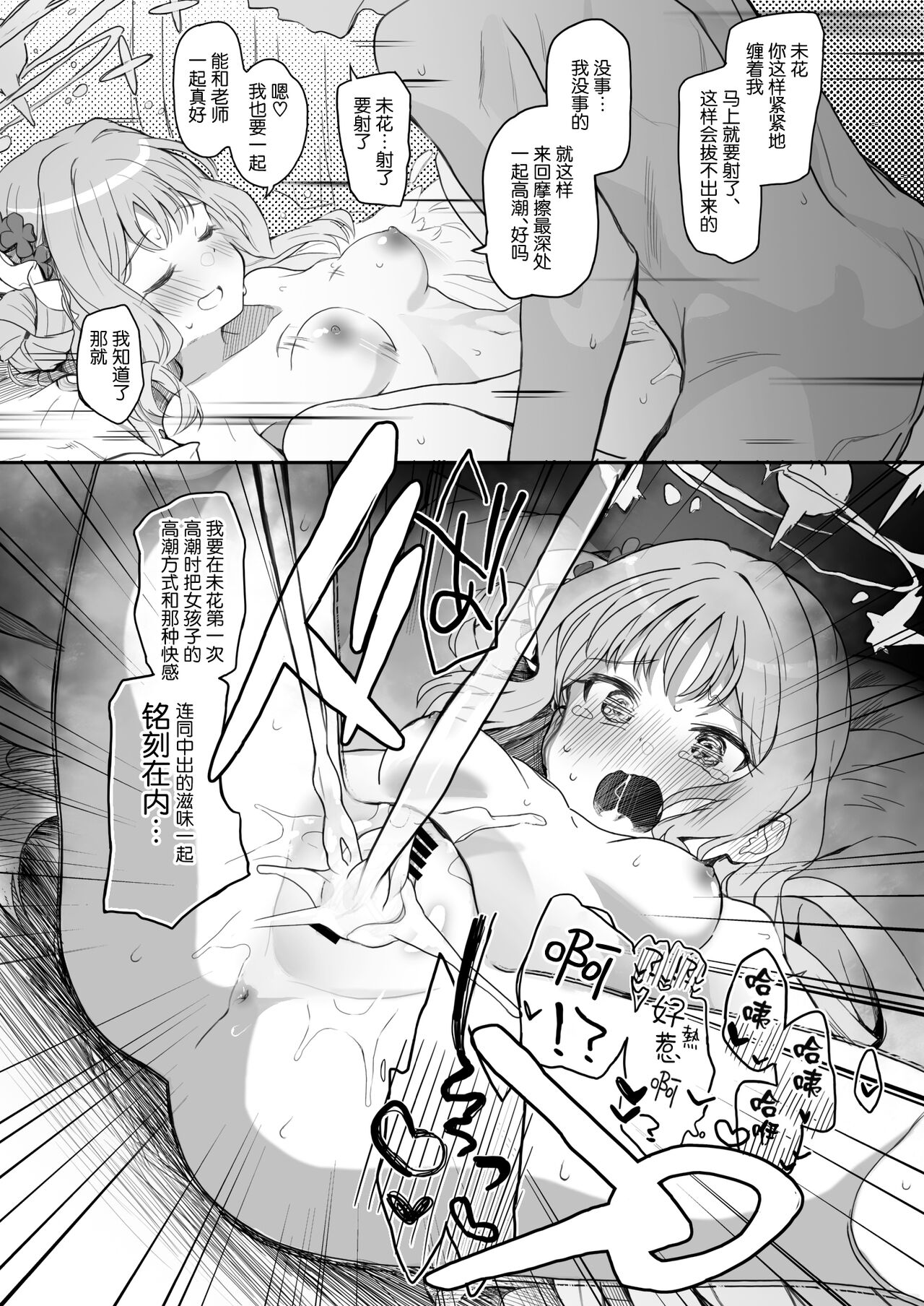 Tenshi de Warui Ko - Page 18
