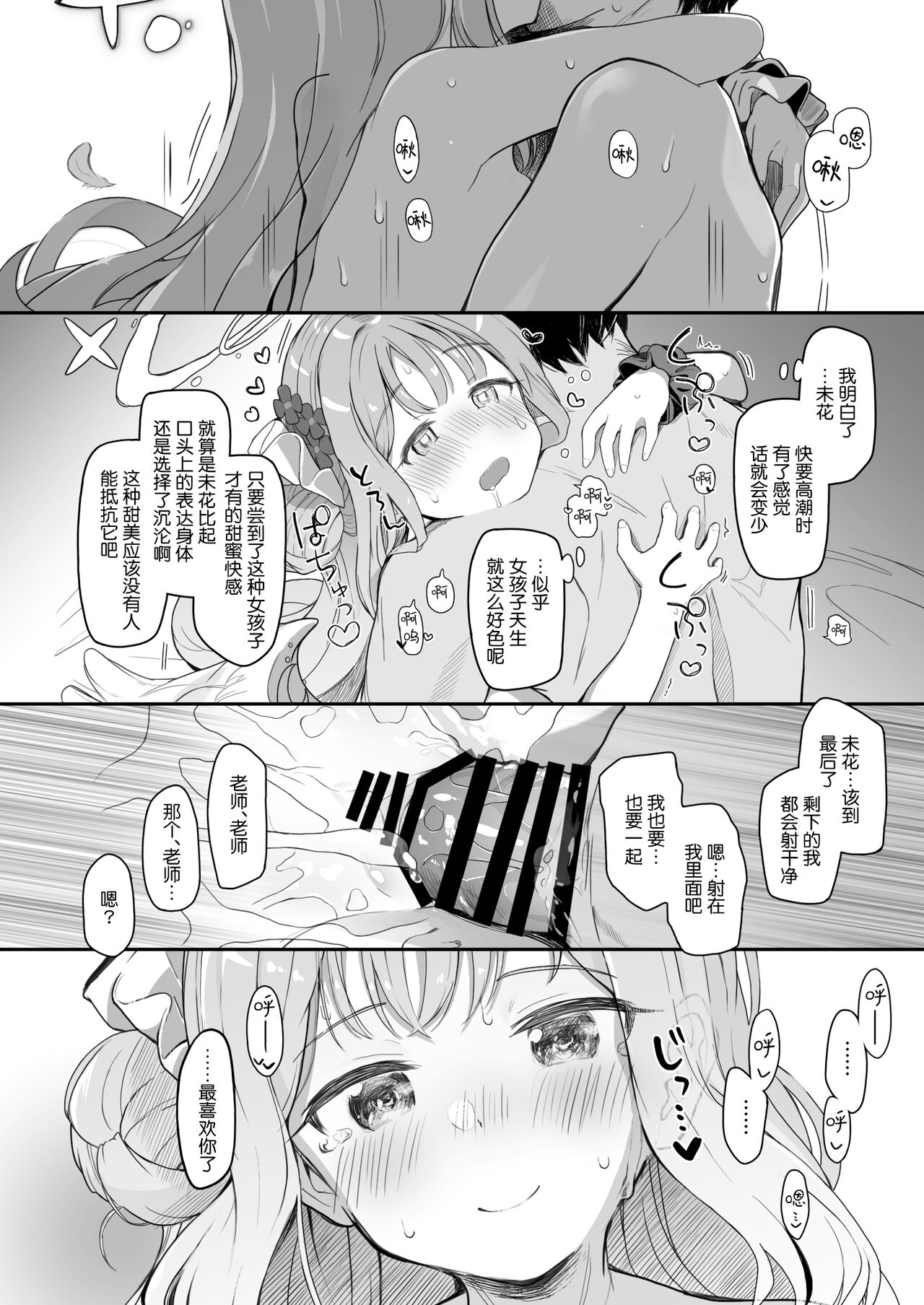 Tenshi de Warui Ko - Page 25