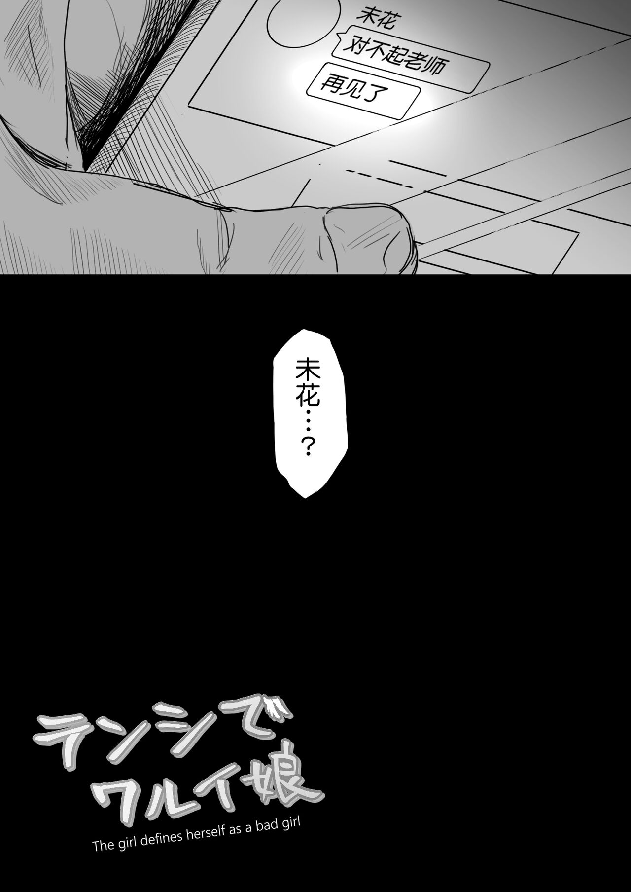 Tenshi de Warui Ko - Page 28