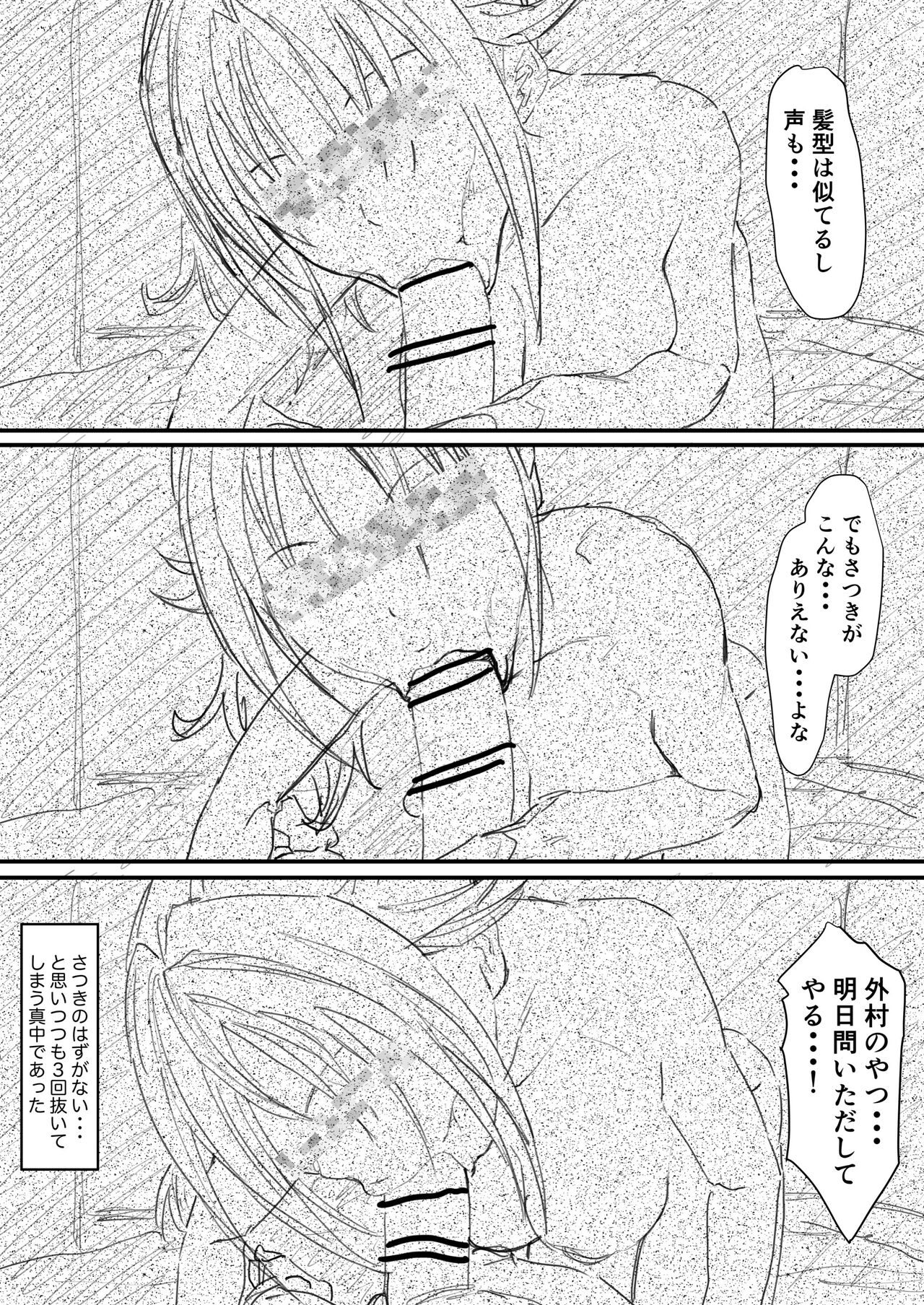 Satsuki Enkou 1-2 - Page 12