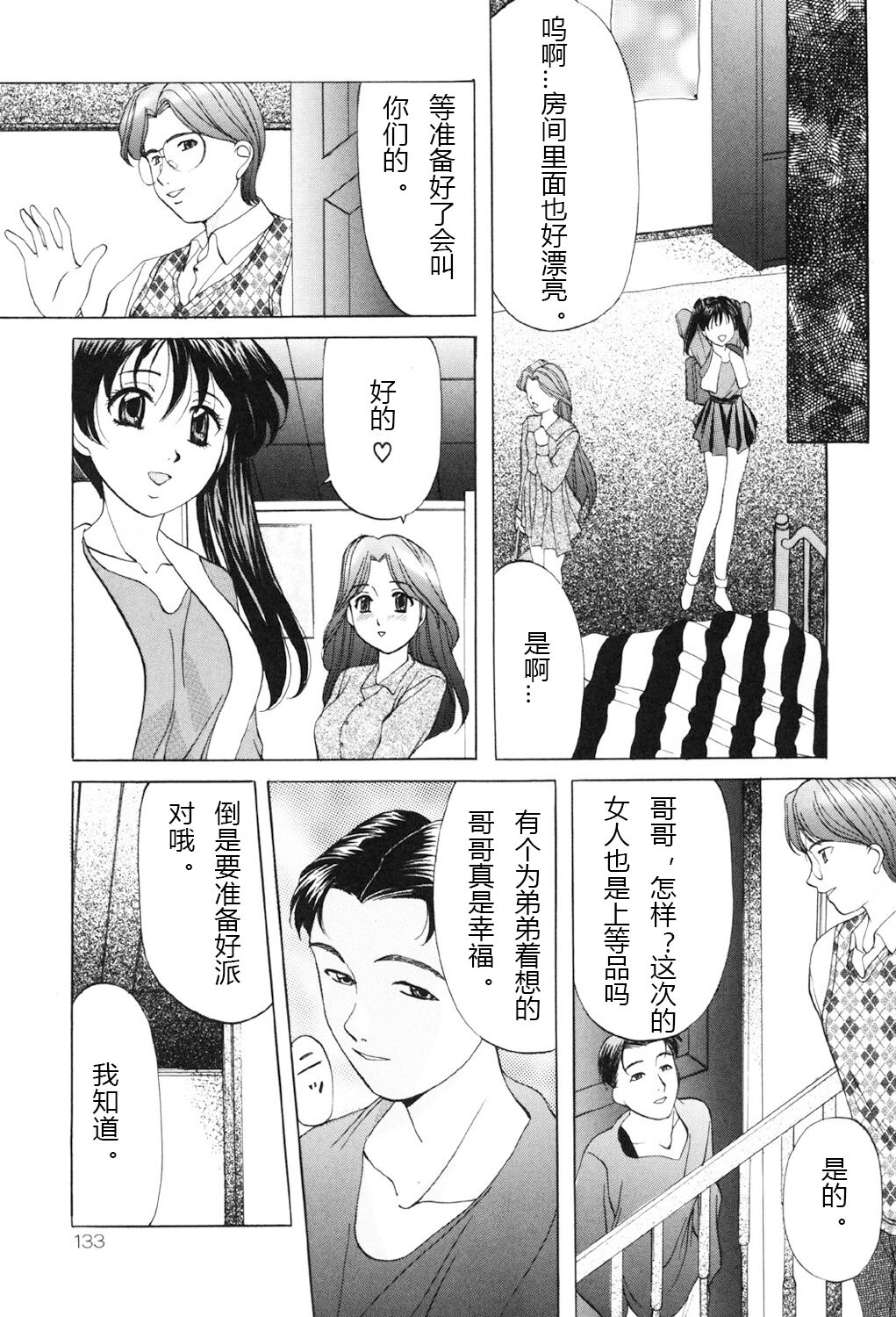 Kichiku Paradise - Page 132