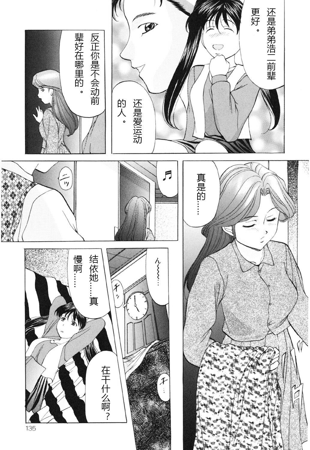 Kichiku Paradise - Page 134