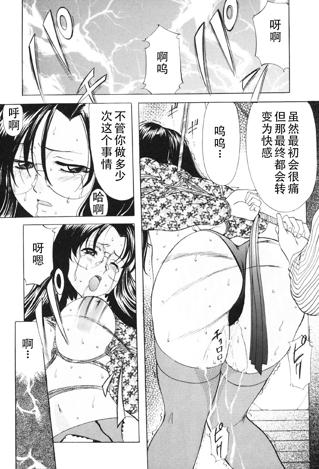 Kichiku Paradise - Page 28