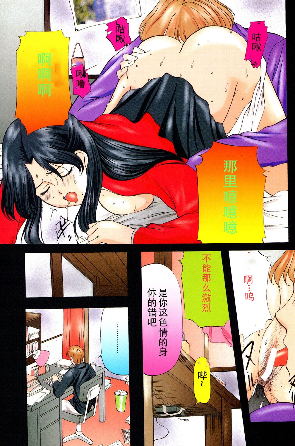 Kichiku Paradise - Page 4