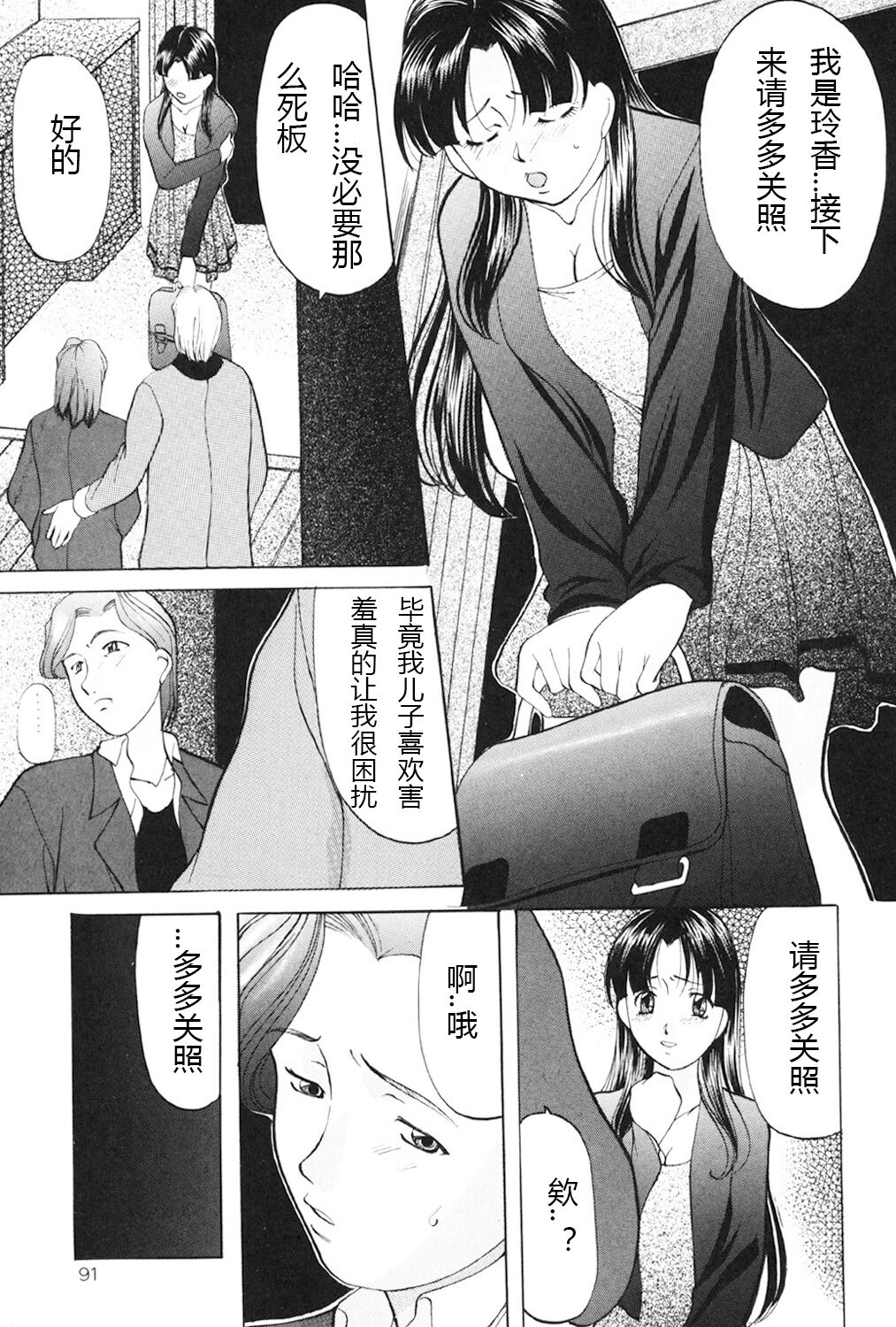 Kichiku Paradise - Page 90