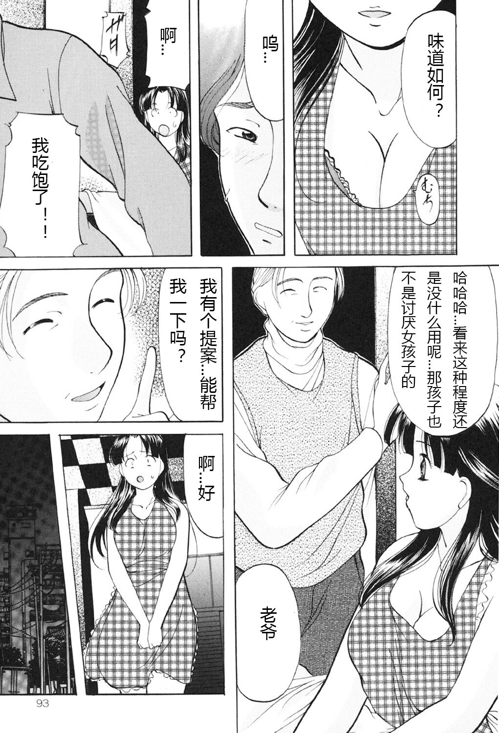 Kichiku Paradise - Page 92
