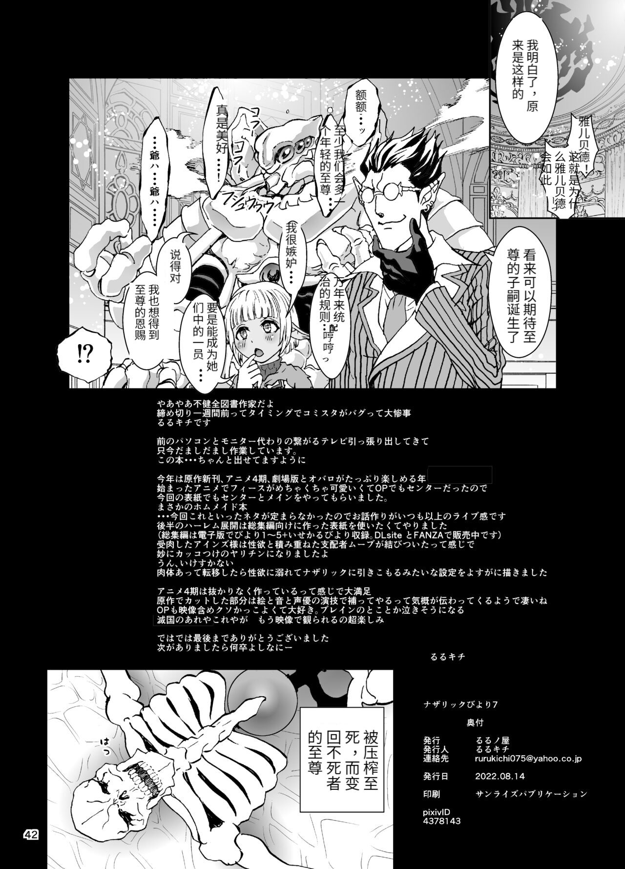 Nazarick Biyori 7 - Page 40
