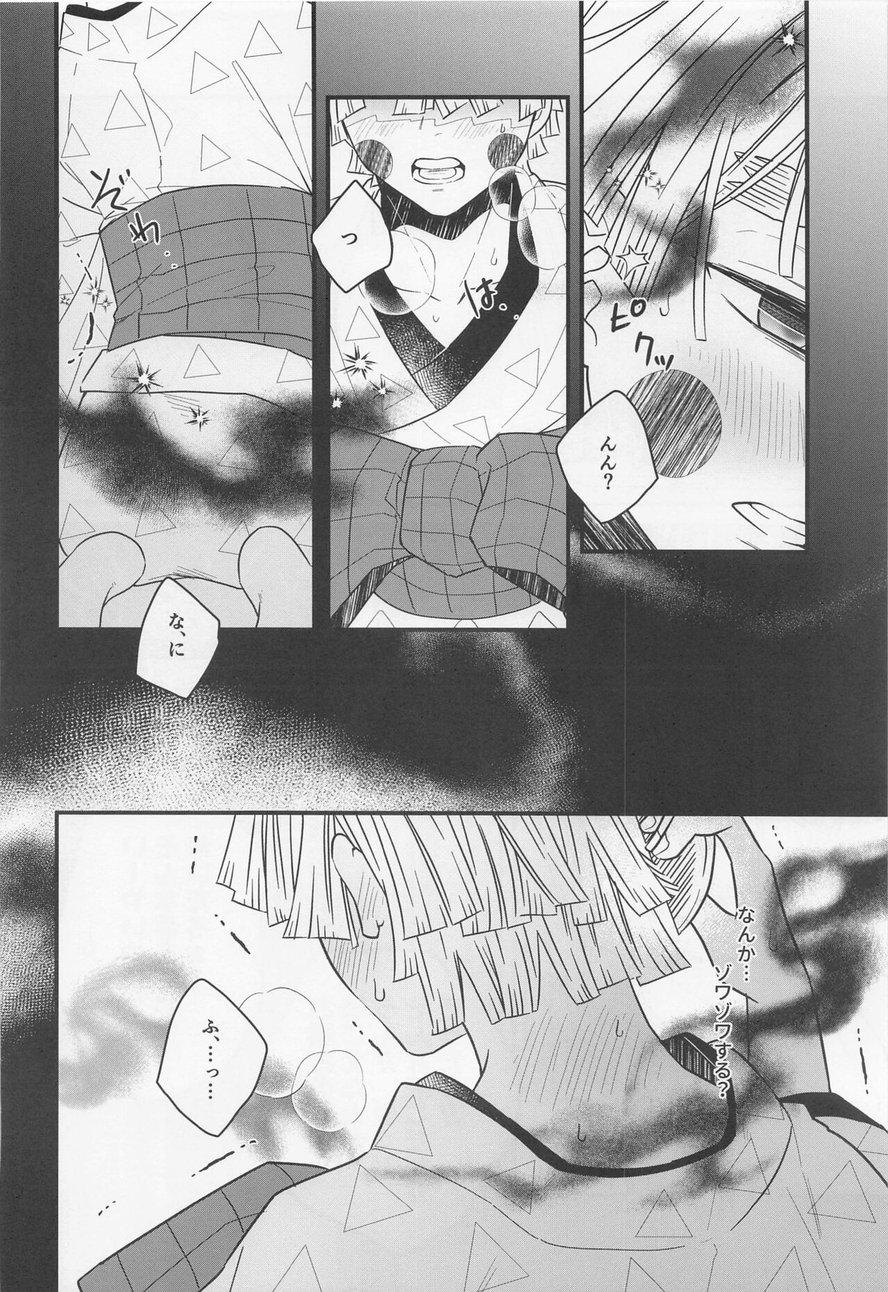 Tsumagushi - Page 11