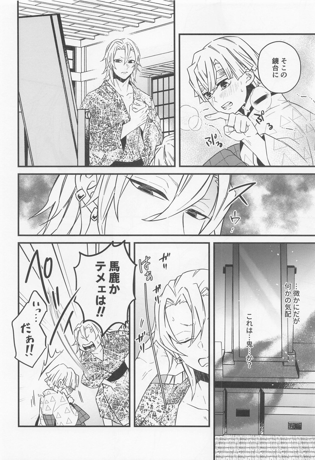 Tsumagushi - Page 17