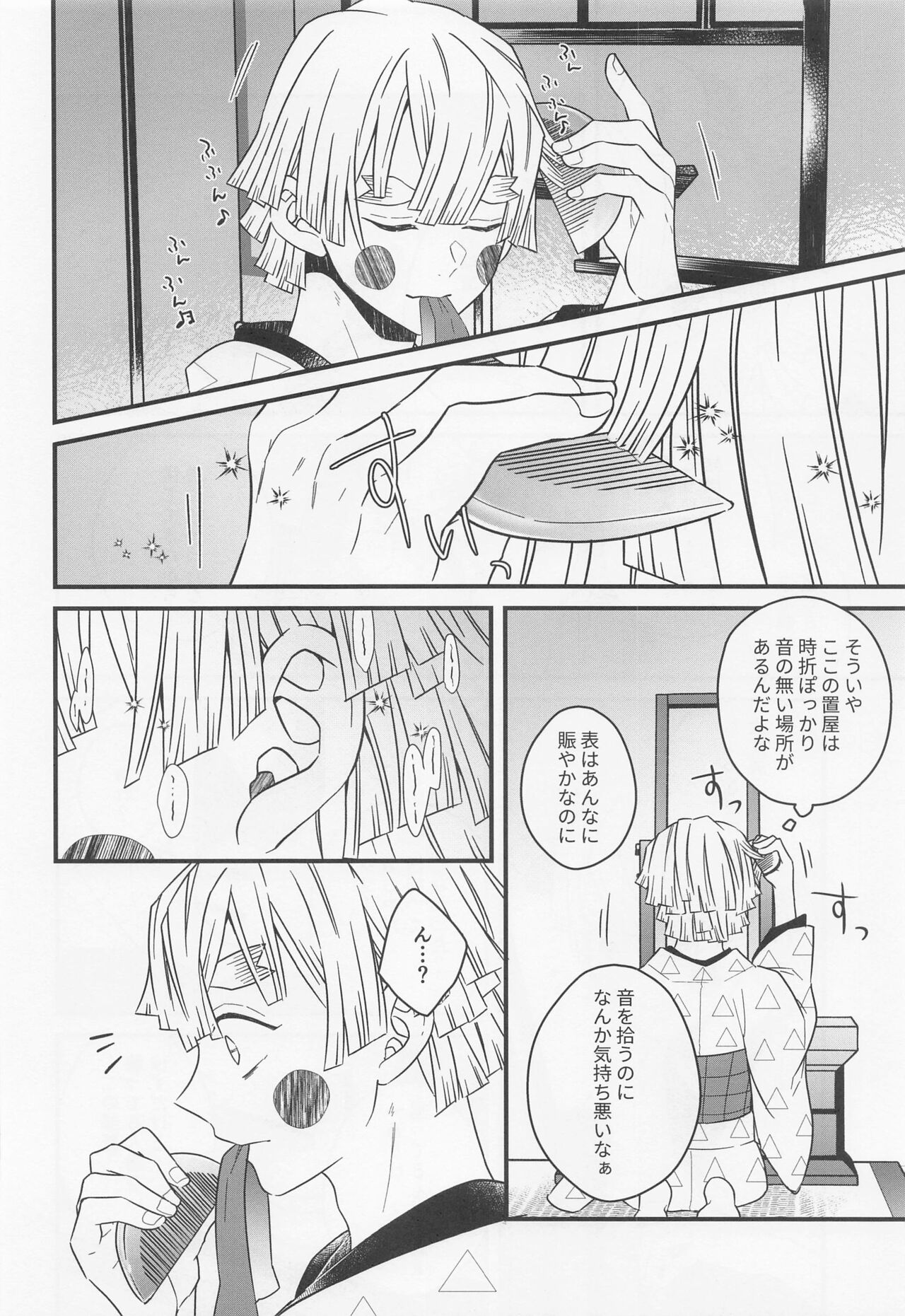 Tsumagushi - Page 9