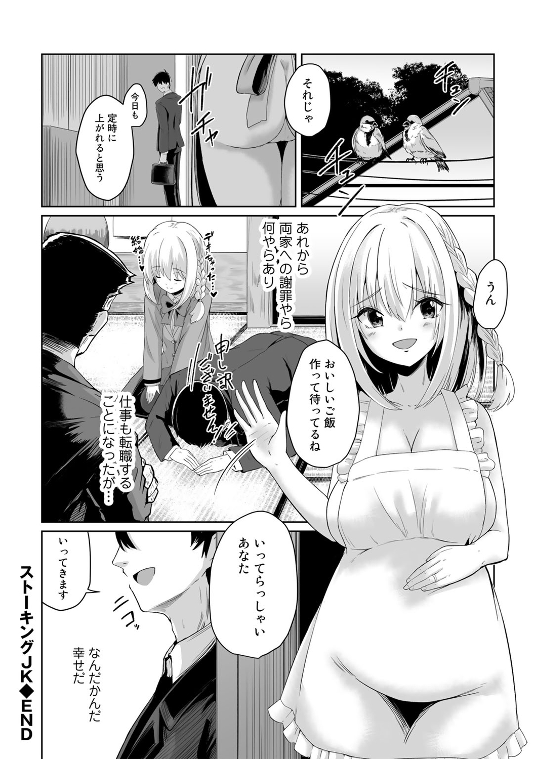 COMIC Gucho Vol. 16 - Page 108