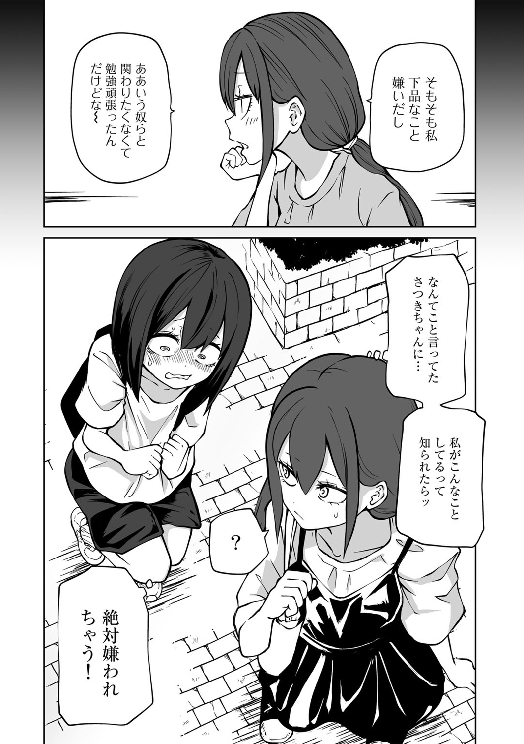 COMIC Gucho Vol. 16 - Page 52