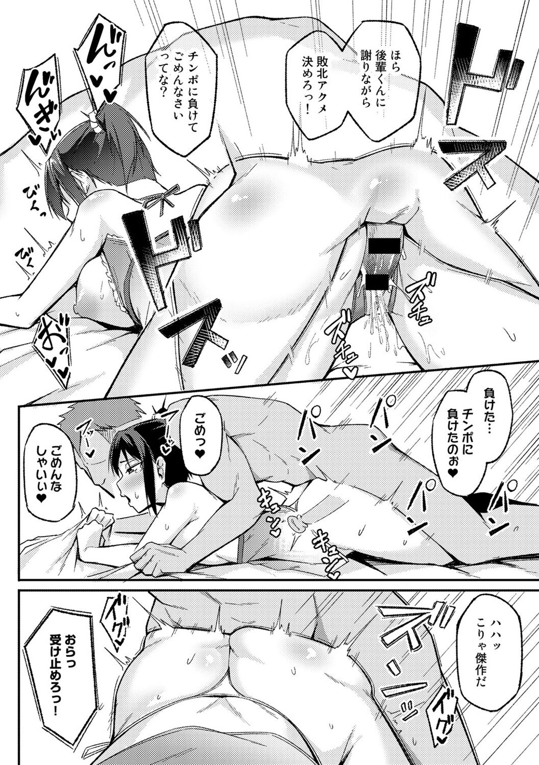 COMIC Gucho Vol. 16 - Page 90