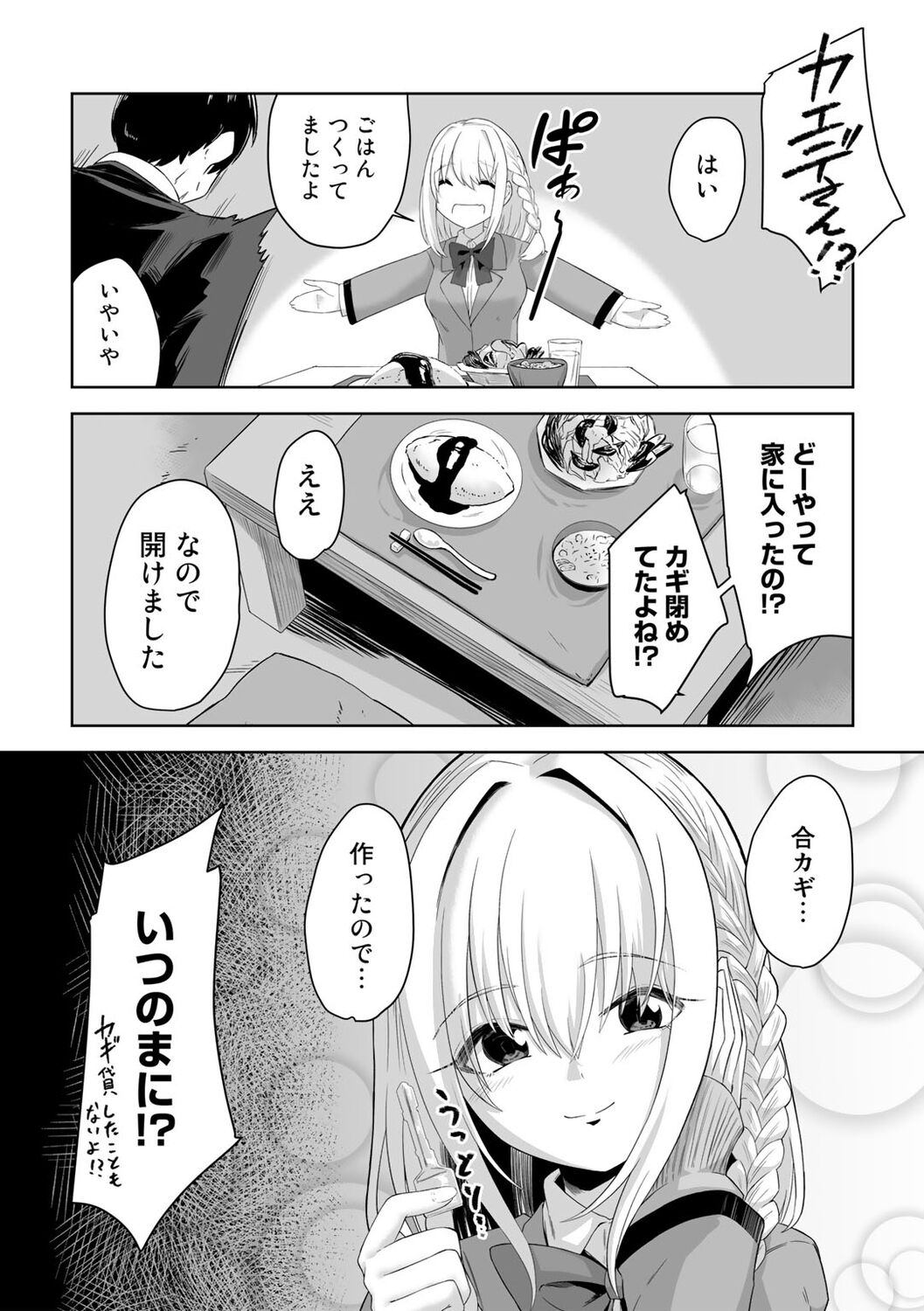 COMIC Gucho Vol. 16 - Page 94