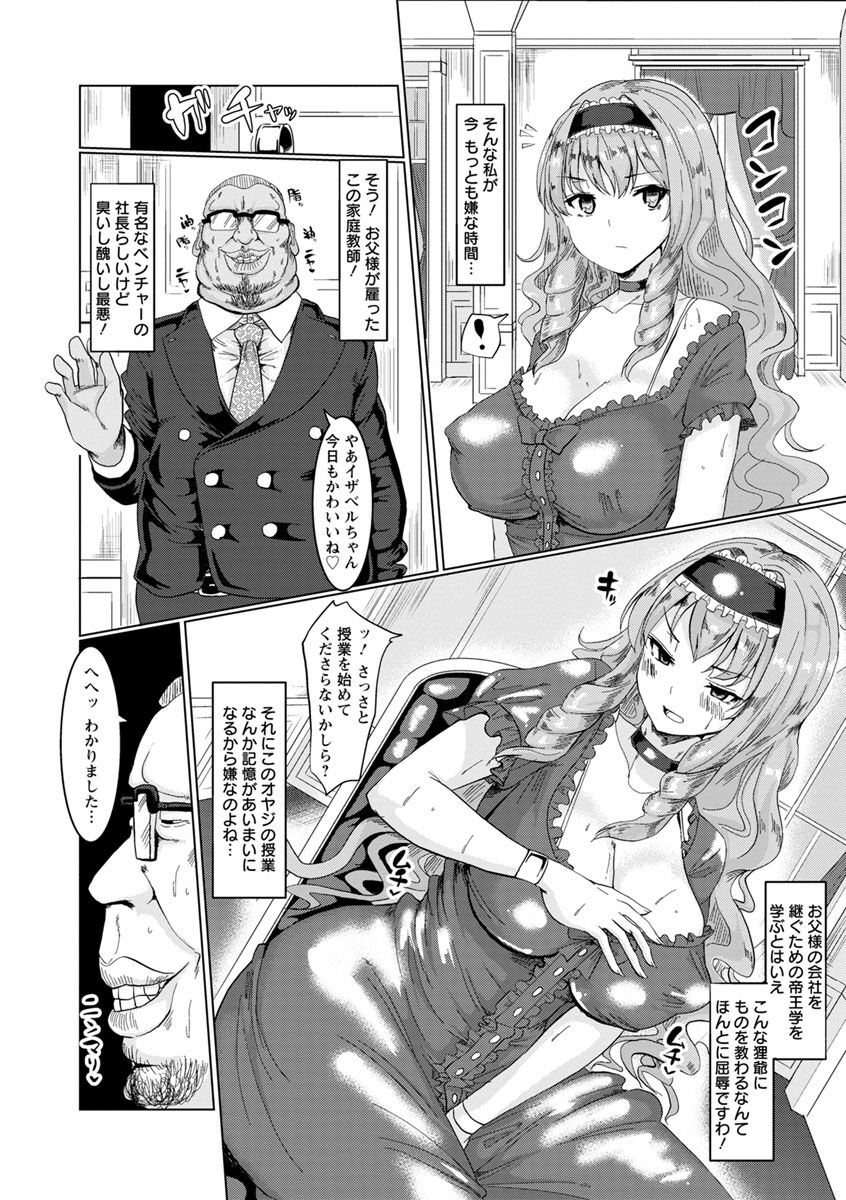 Tanetsuke! Press Press Press - Page 6
