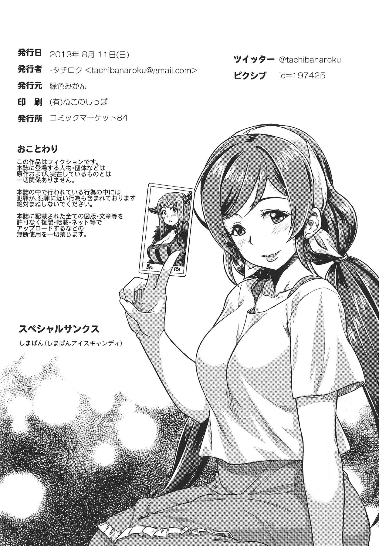 Muchiroku 2013 Natsu - Page 39