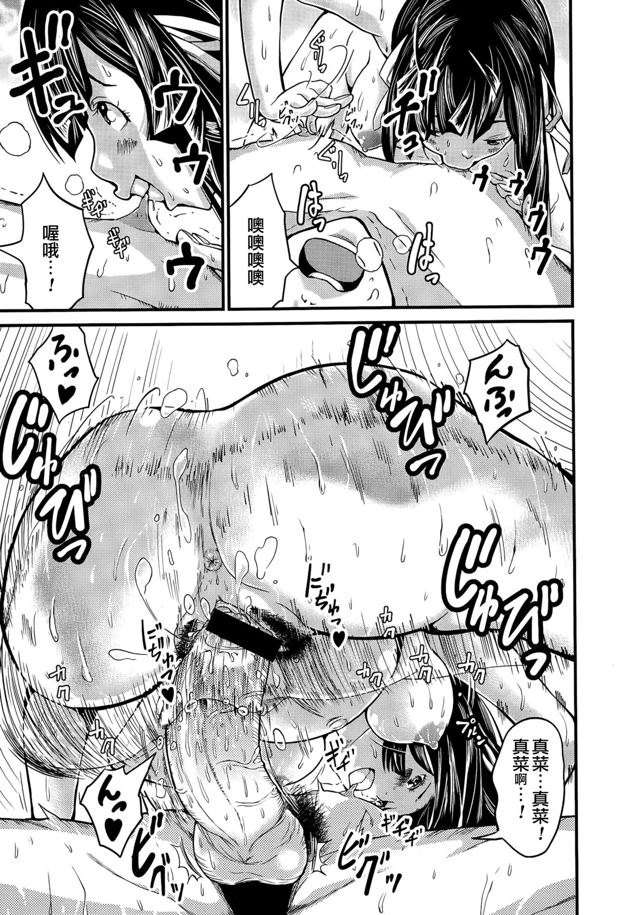 Hatsukoi Jikkagetsu | 初恋怀胎十个月 - Page 17