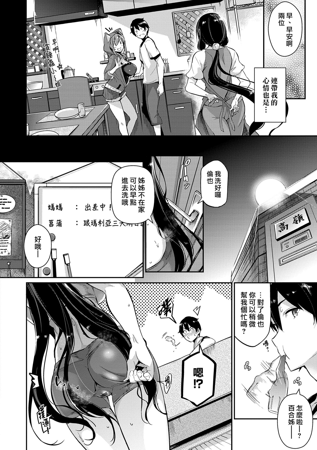 Garden Ch. 1-8 - Page 50