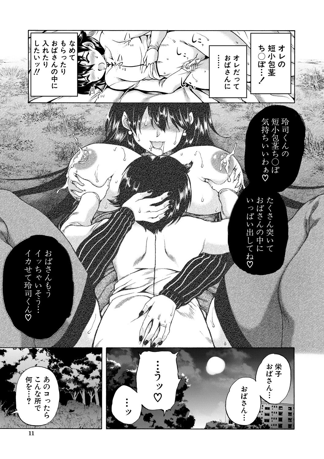 Maou Tensei Harem - Devil Reincarnation - Page 11