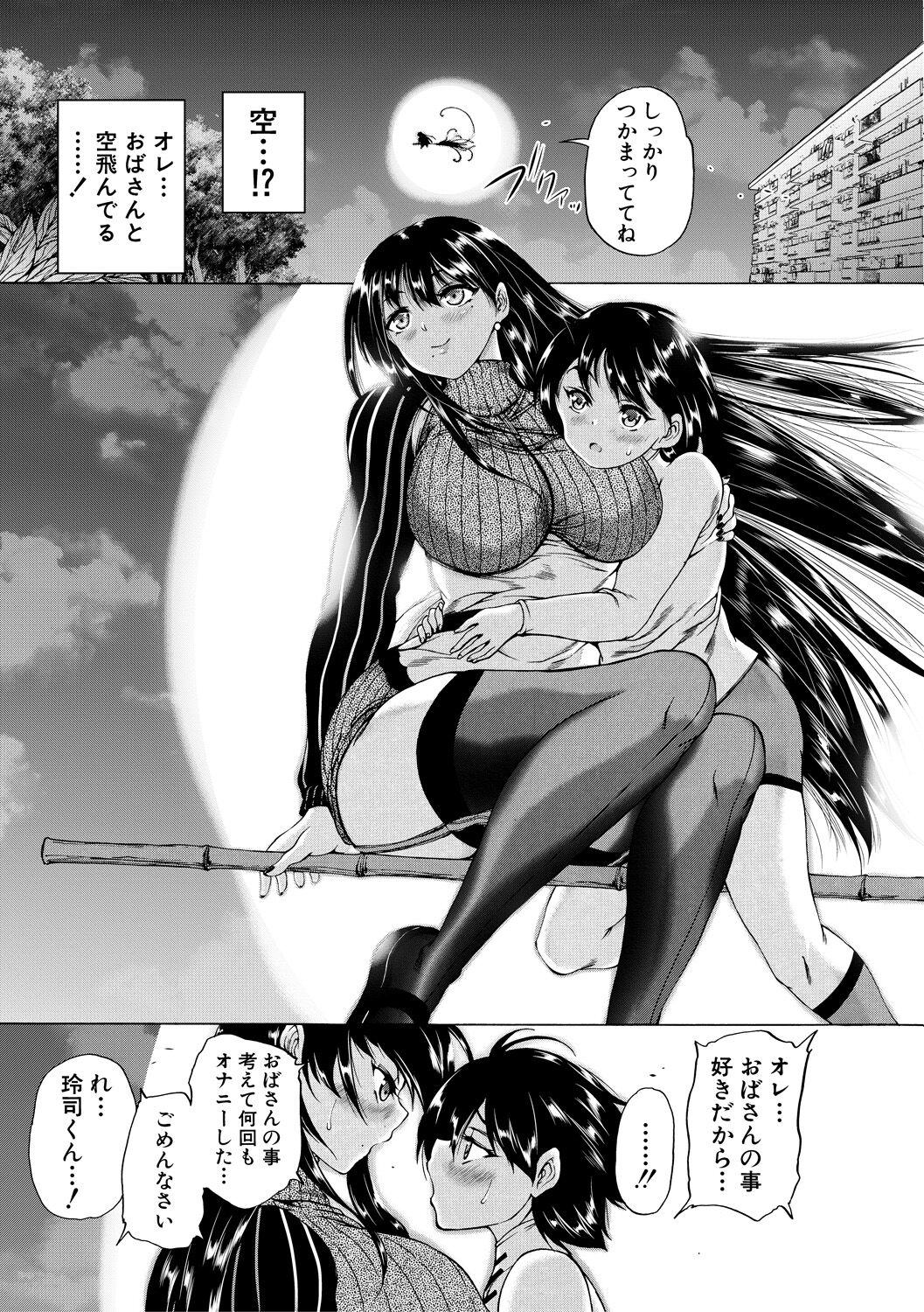 Maou Tensei Harem - Devil Reincarnation - Page 17