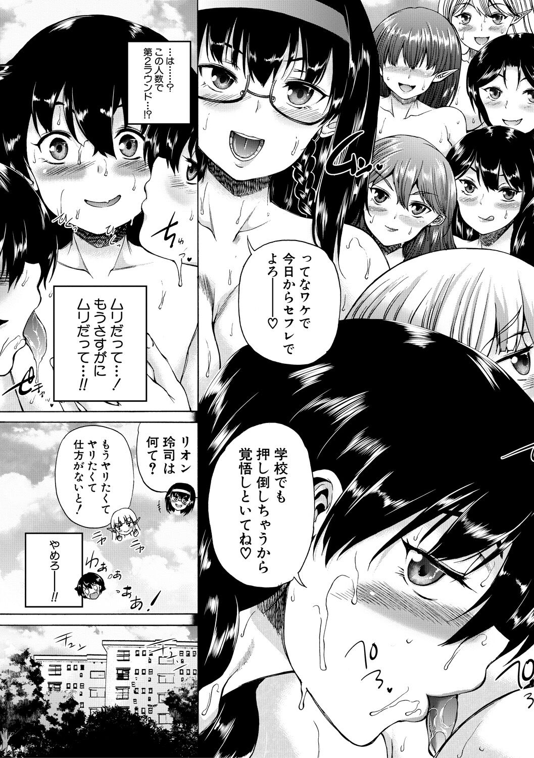 Maou Tensei Harem - Devil Reincarnation - Page 185