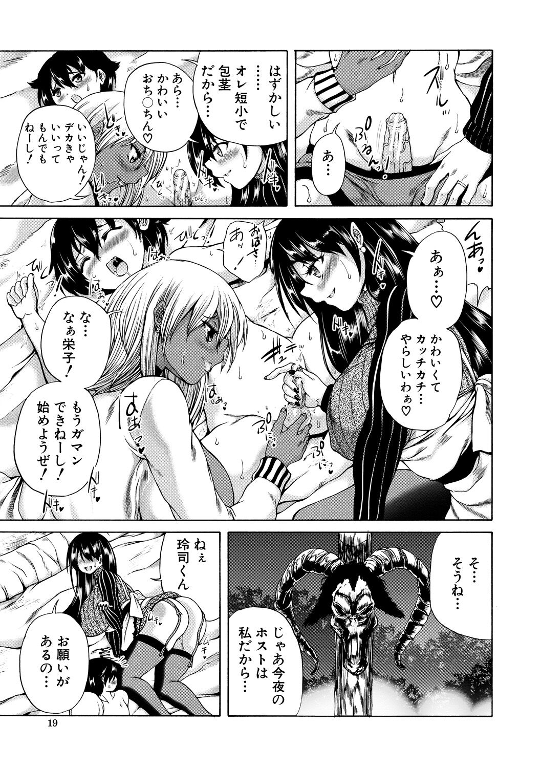 Maou Tensei Harem - Devil Reincarnation - Page 19