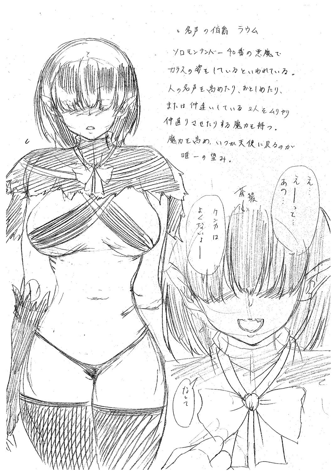 Maou Tensei Harem - Devil Reincarnation - Page 206