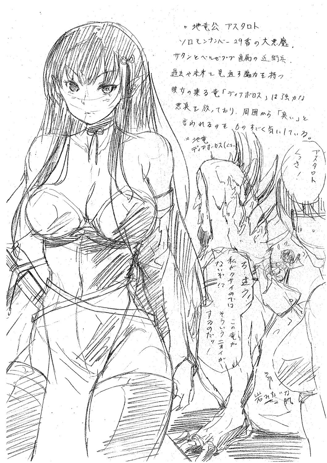 Maou Tensei Harem - Devil Reincarnation - Page 207