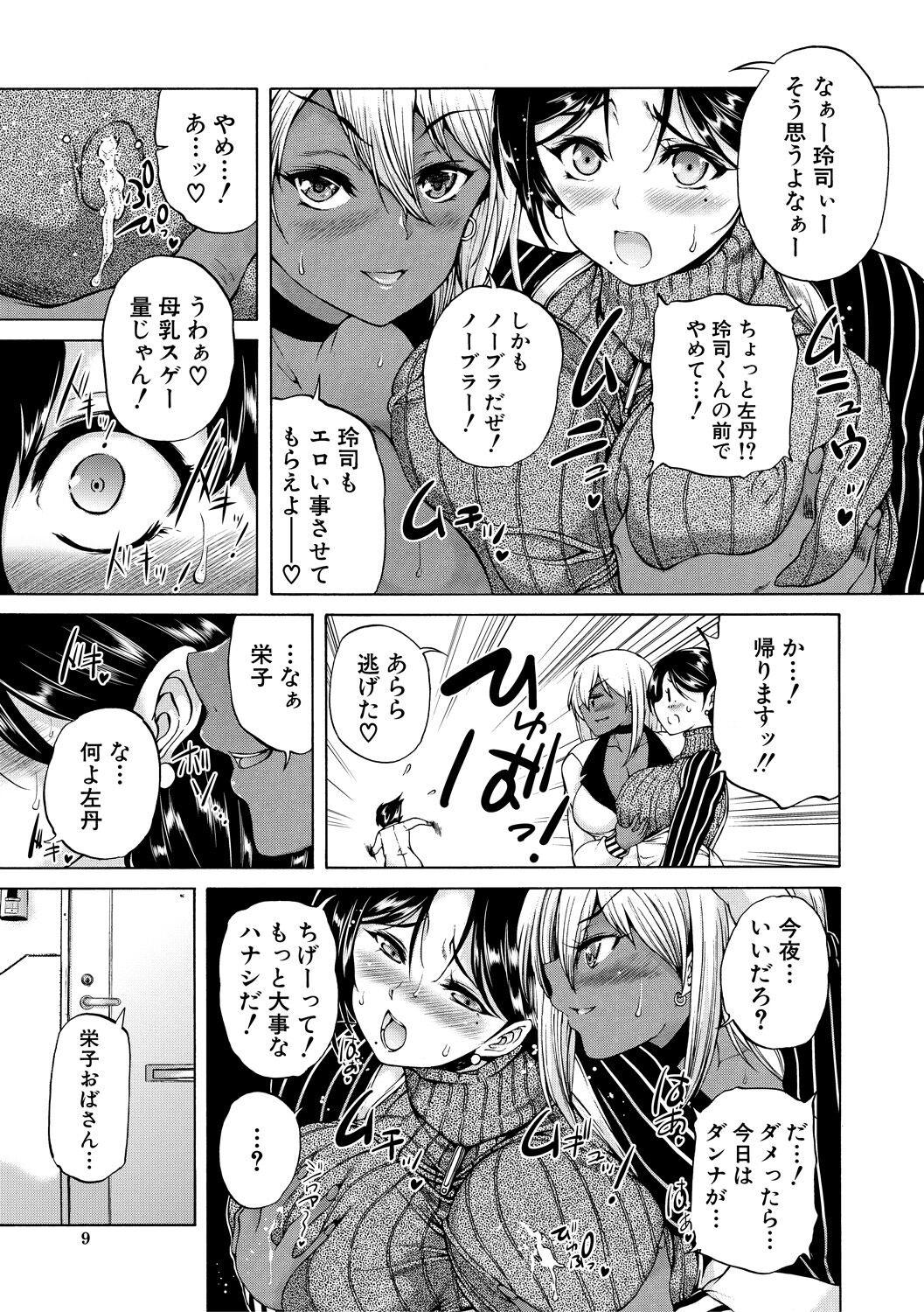 Maou Tensei Harem - Devil Reincarnation - Page 9