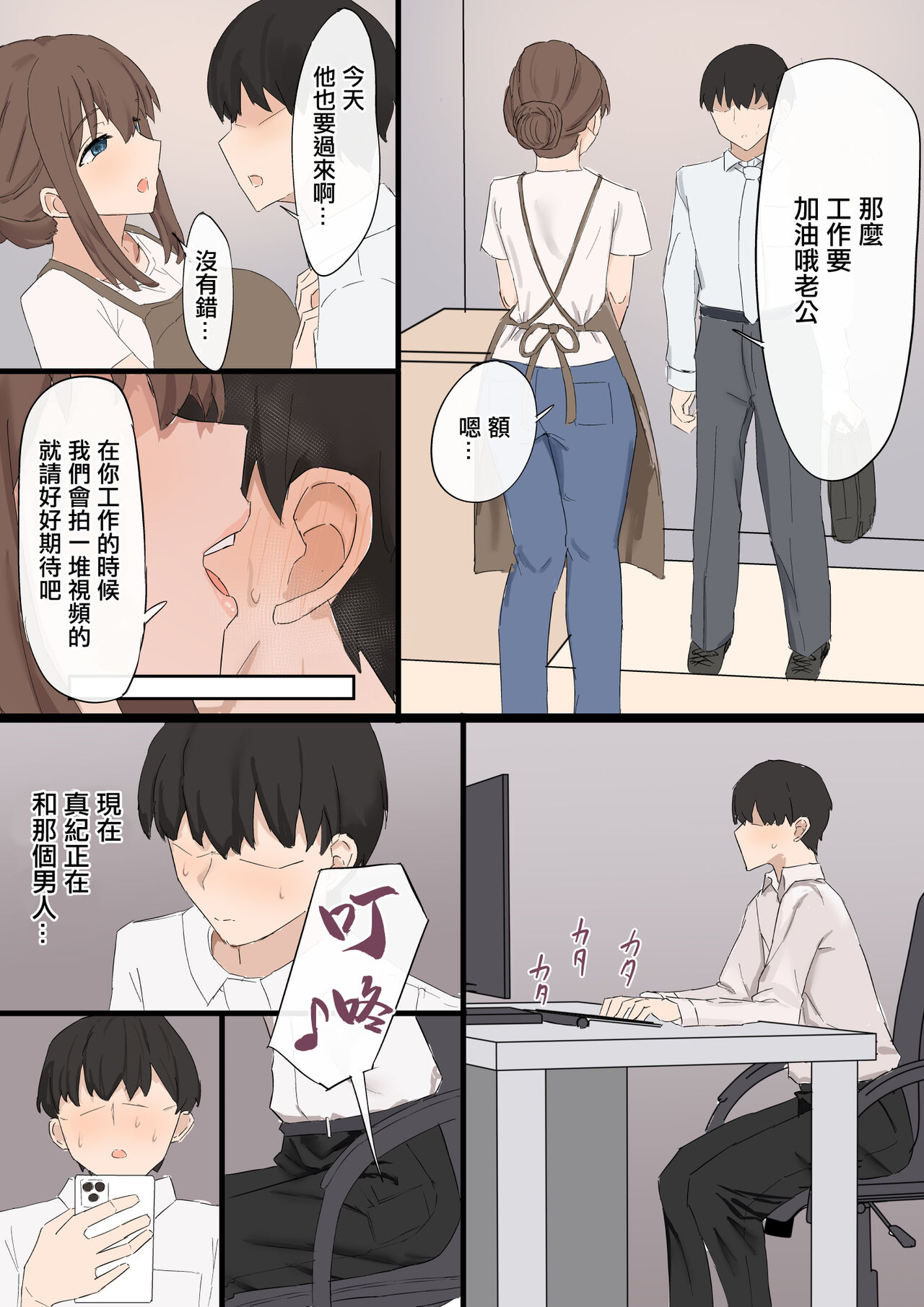 Tsuma no Netorase - Page 15