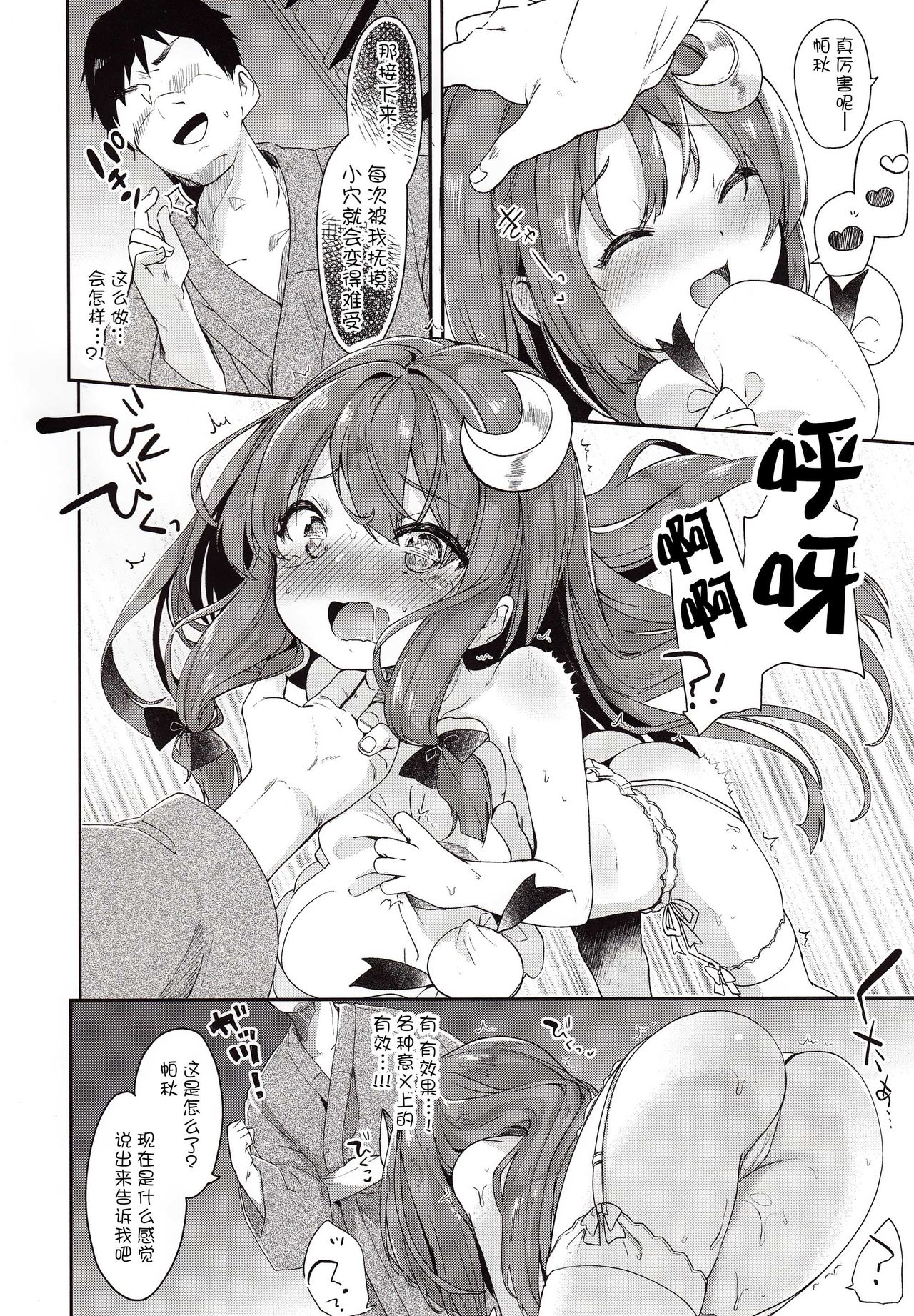 KedaMatome - Page 68