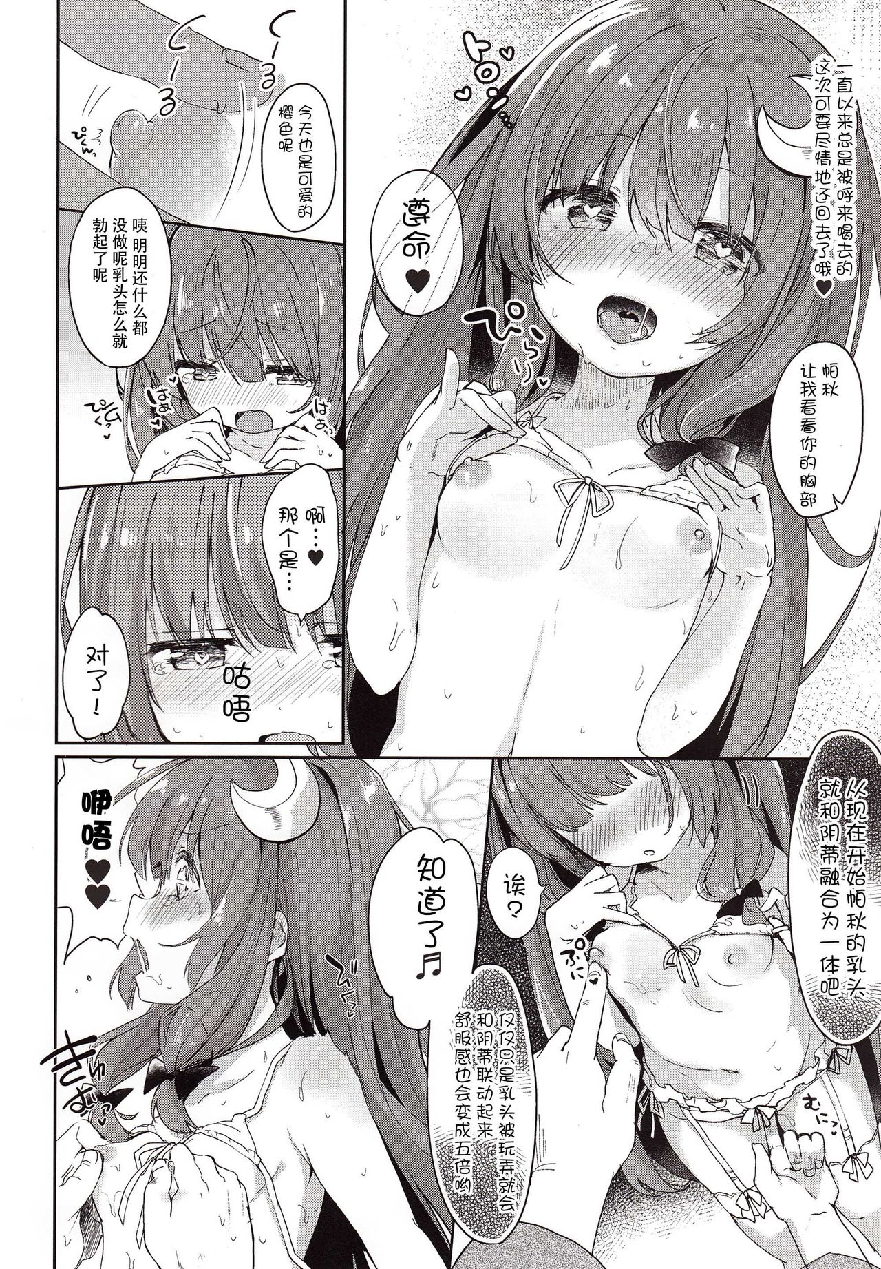 KedaMatome - Page 70