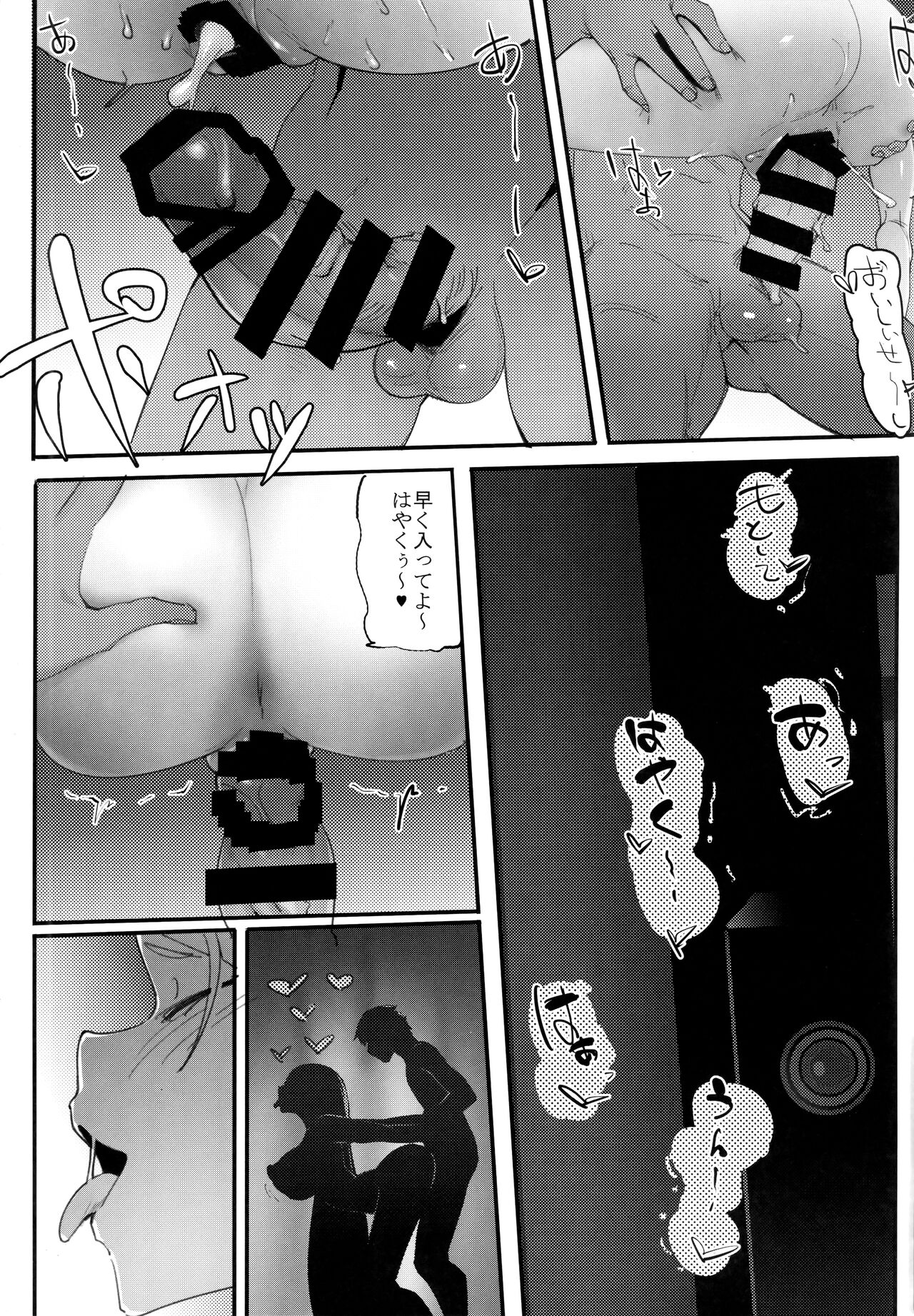 Boshi Soukan - Page 31
