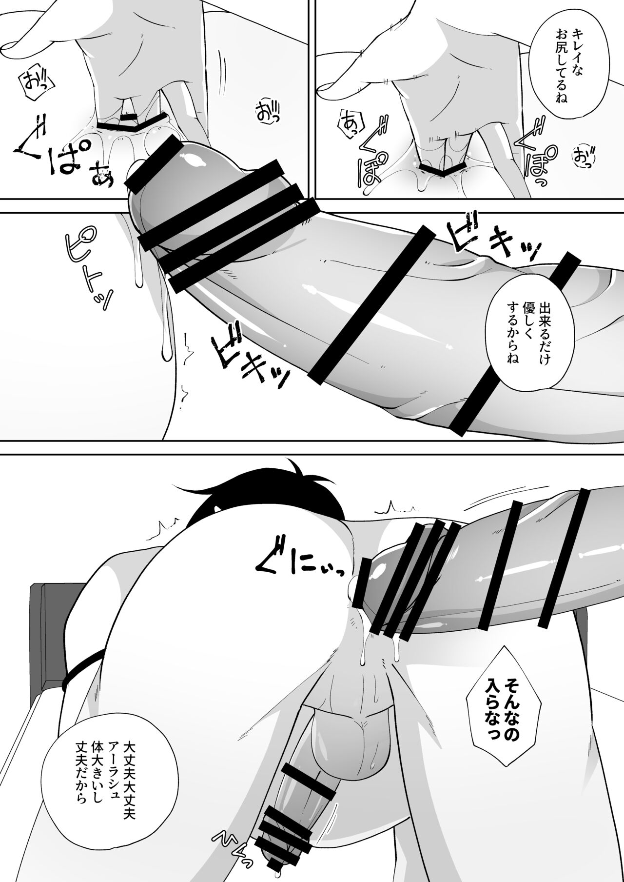 Oshiri Kashite! - Page 10