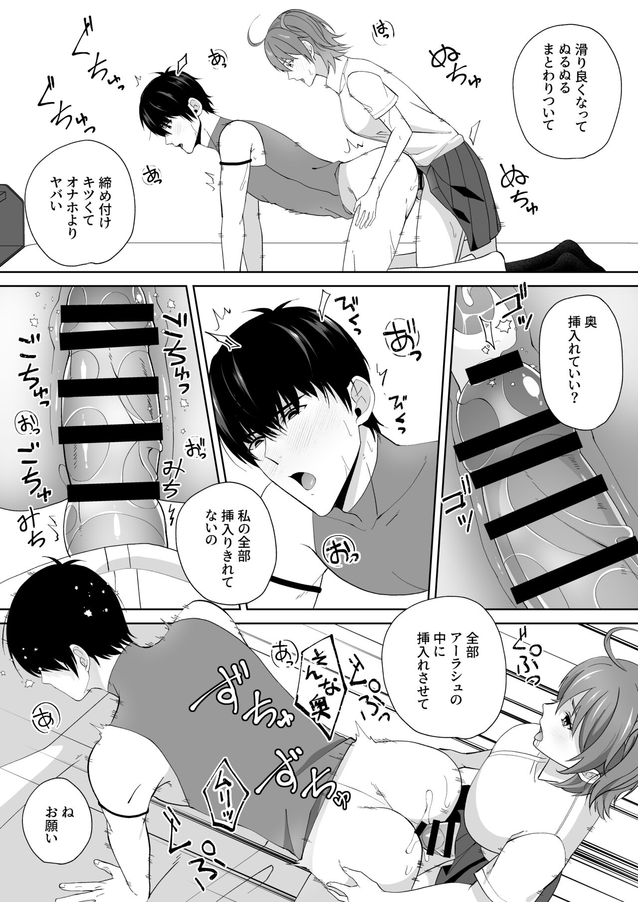 Oshiri Kashite! - Page 13