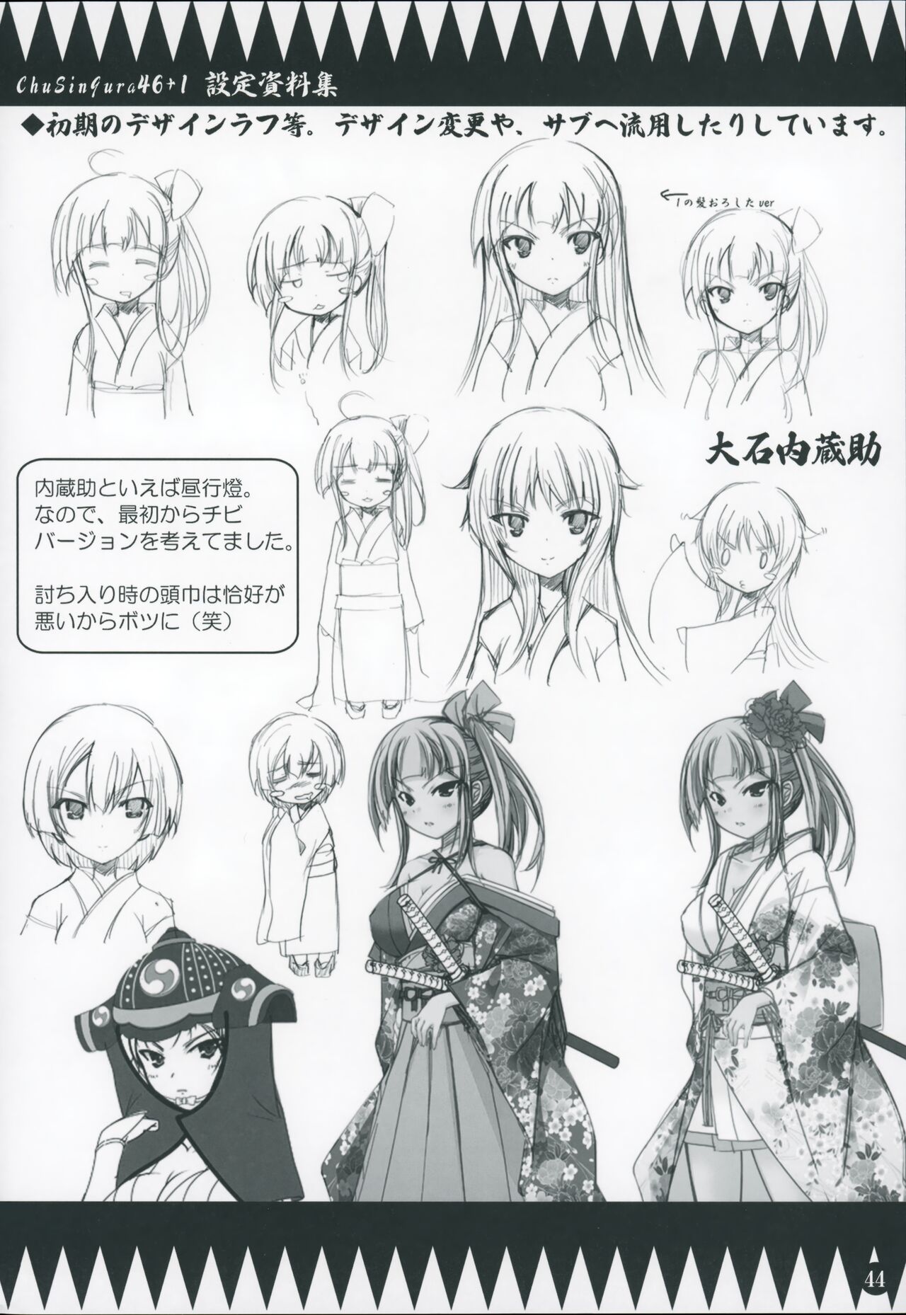 ChuSinGura 46+1 Art Compilation 2012-2016 - Page 43