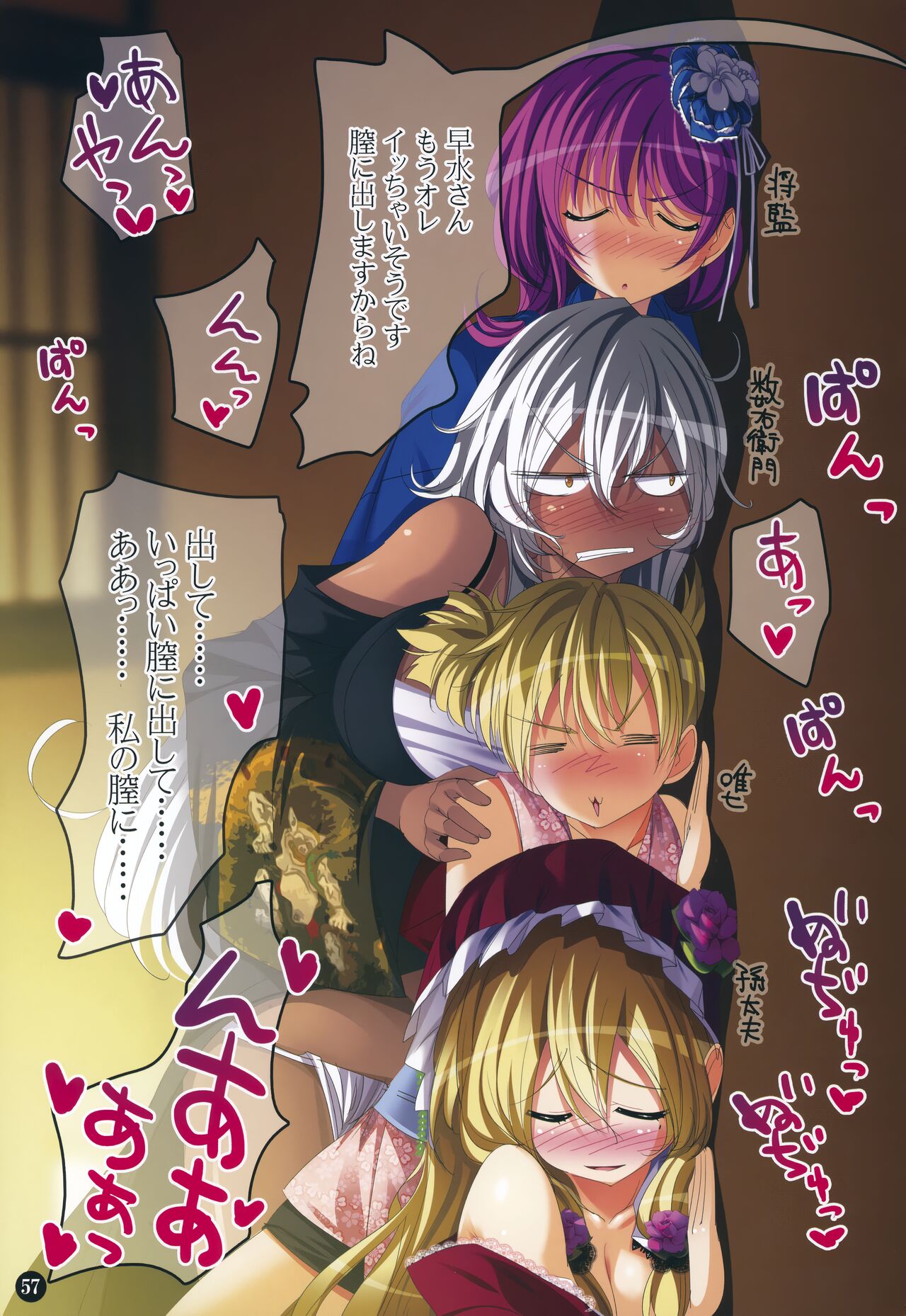 ChuSinGura 46+1 Art Compilation 2012-2016 - Page 56