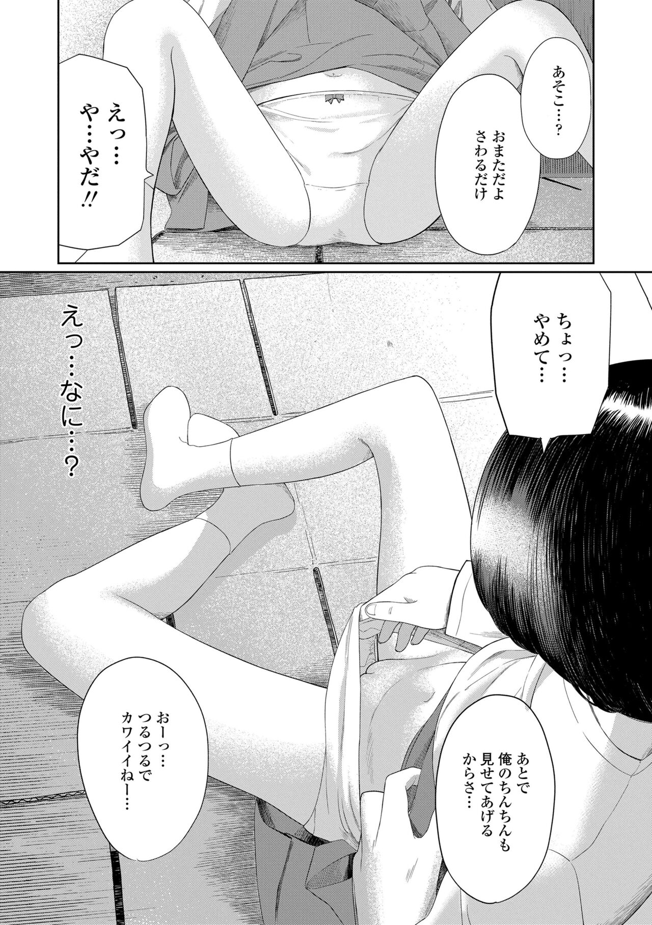 Otonagokko - Page 24