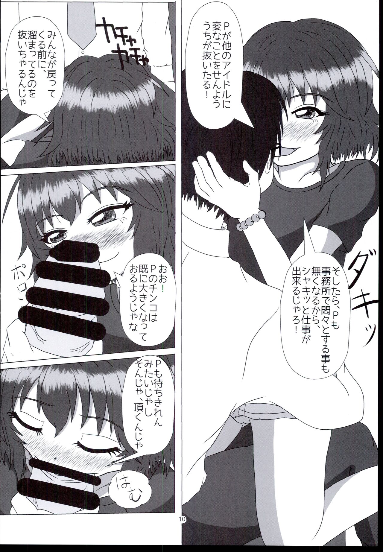 Kawaisa wa Temptation - Page 10