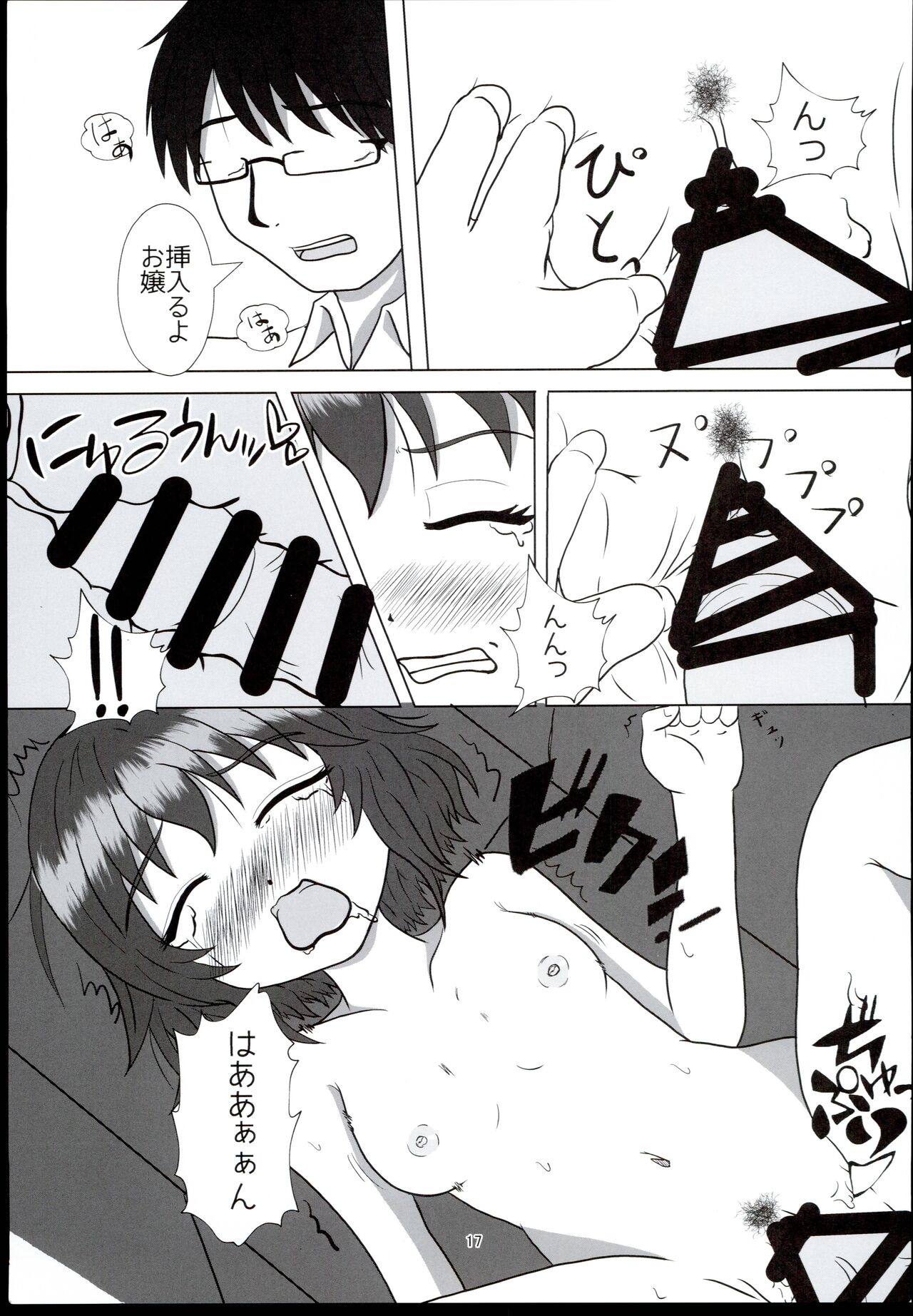 Kawaisa wa Temptation - Page 17